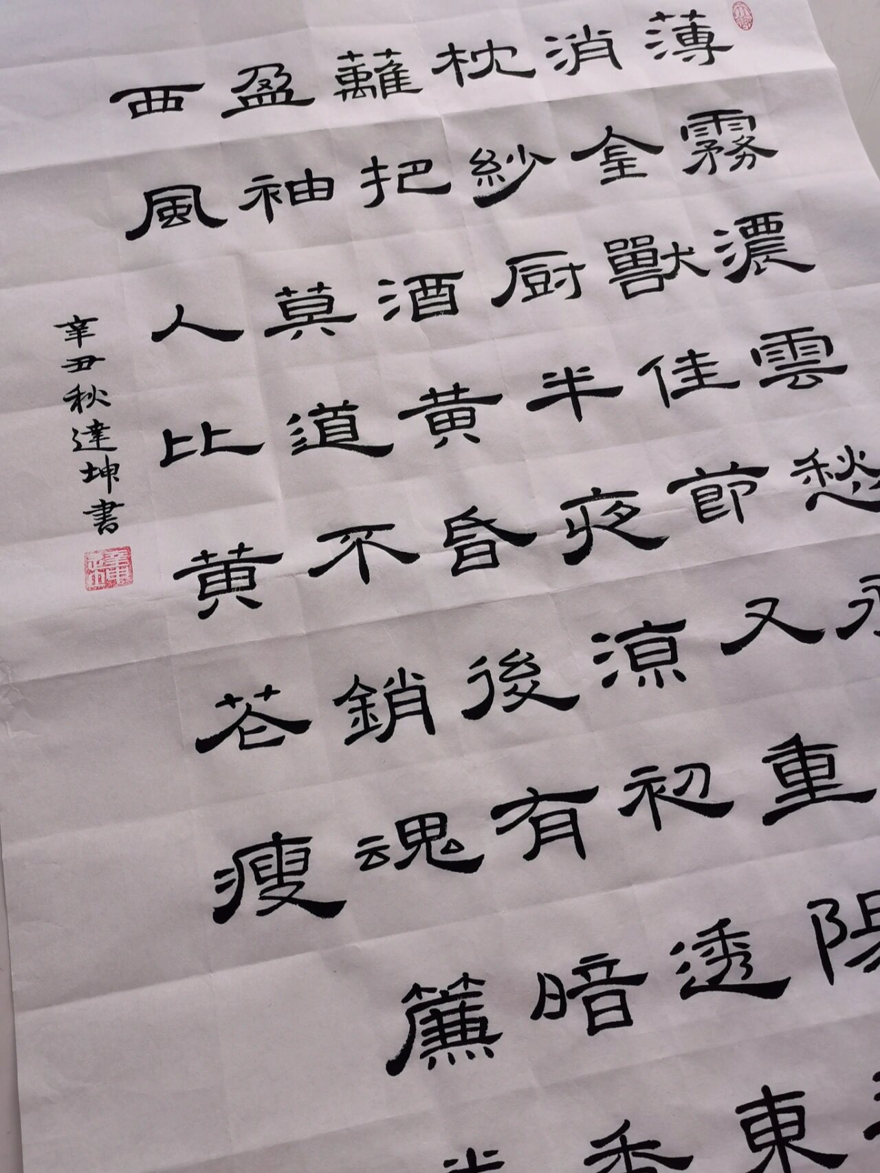 隶书集字:李清照醉花阴～自学一年半啦