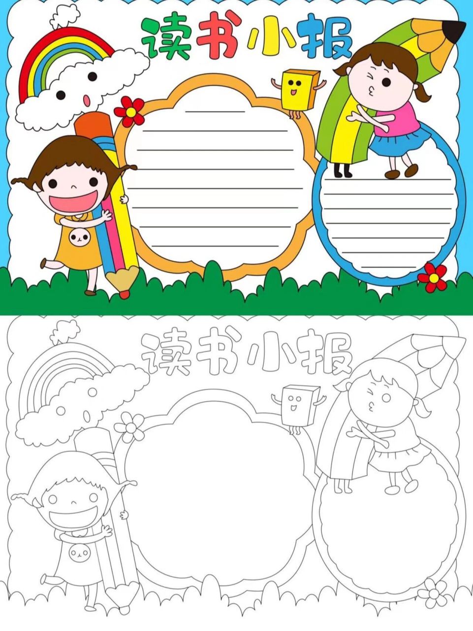 9215小学生阅读手抄报|好书推荐手抄报97 - 手抄报在小学阶段是