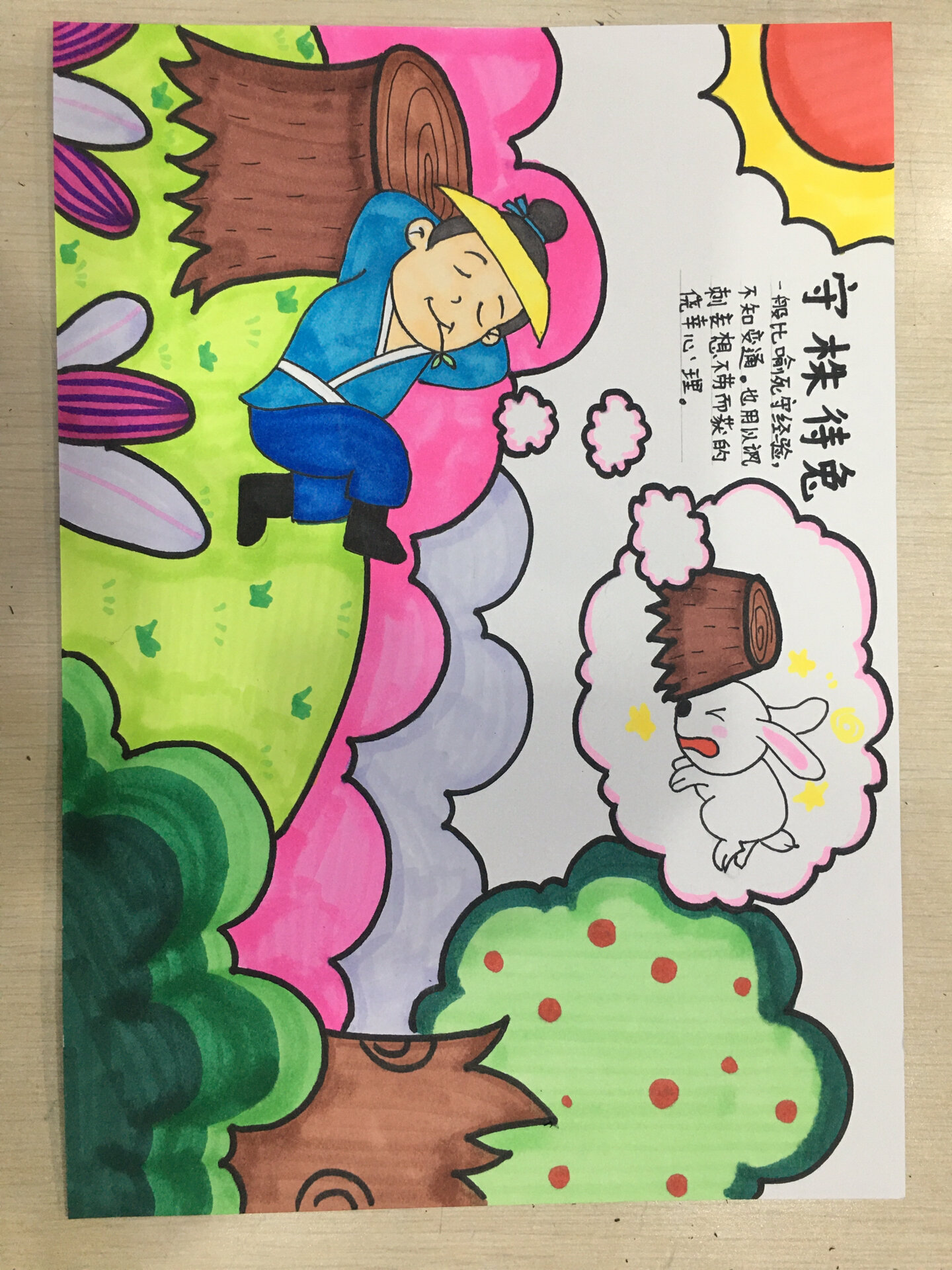 守株待兔故事画