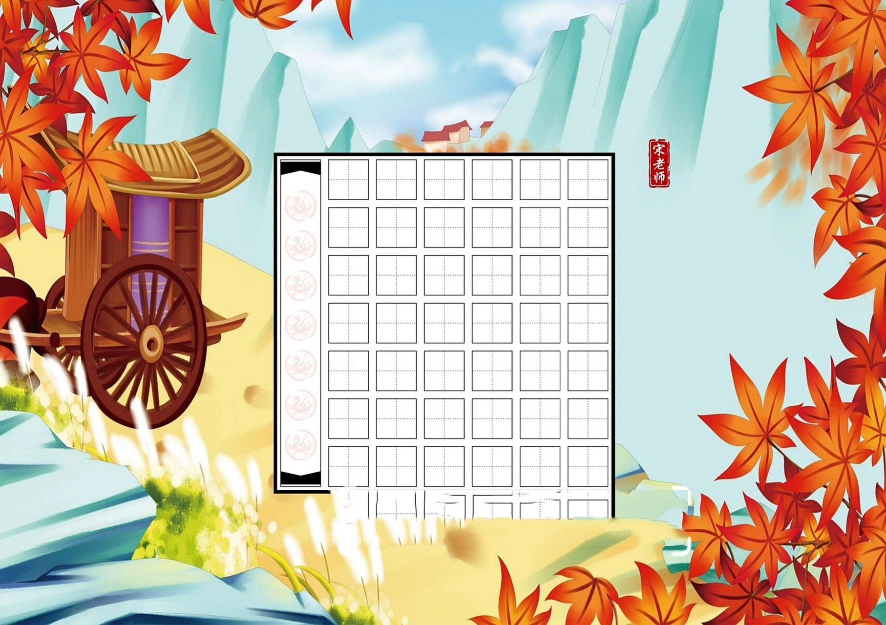 【自制硬笔书法作品纸】古诗《山行》 山行 杜牧 远上寒山石径斜