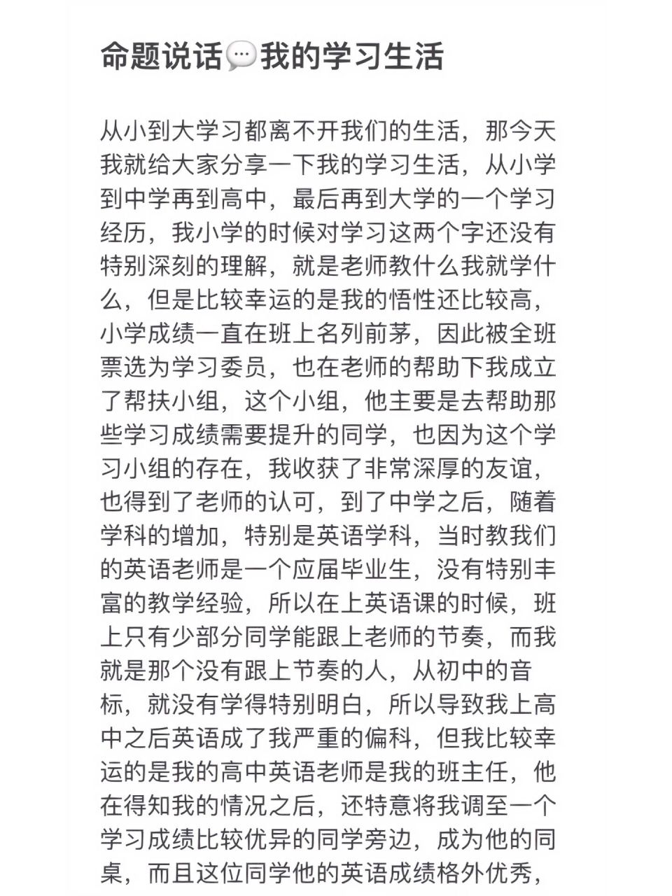 普通話96命題說話-我的學習生活 每日一練96 提升表達78