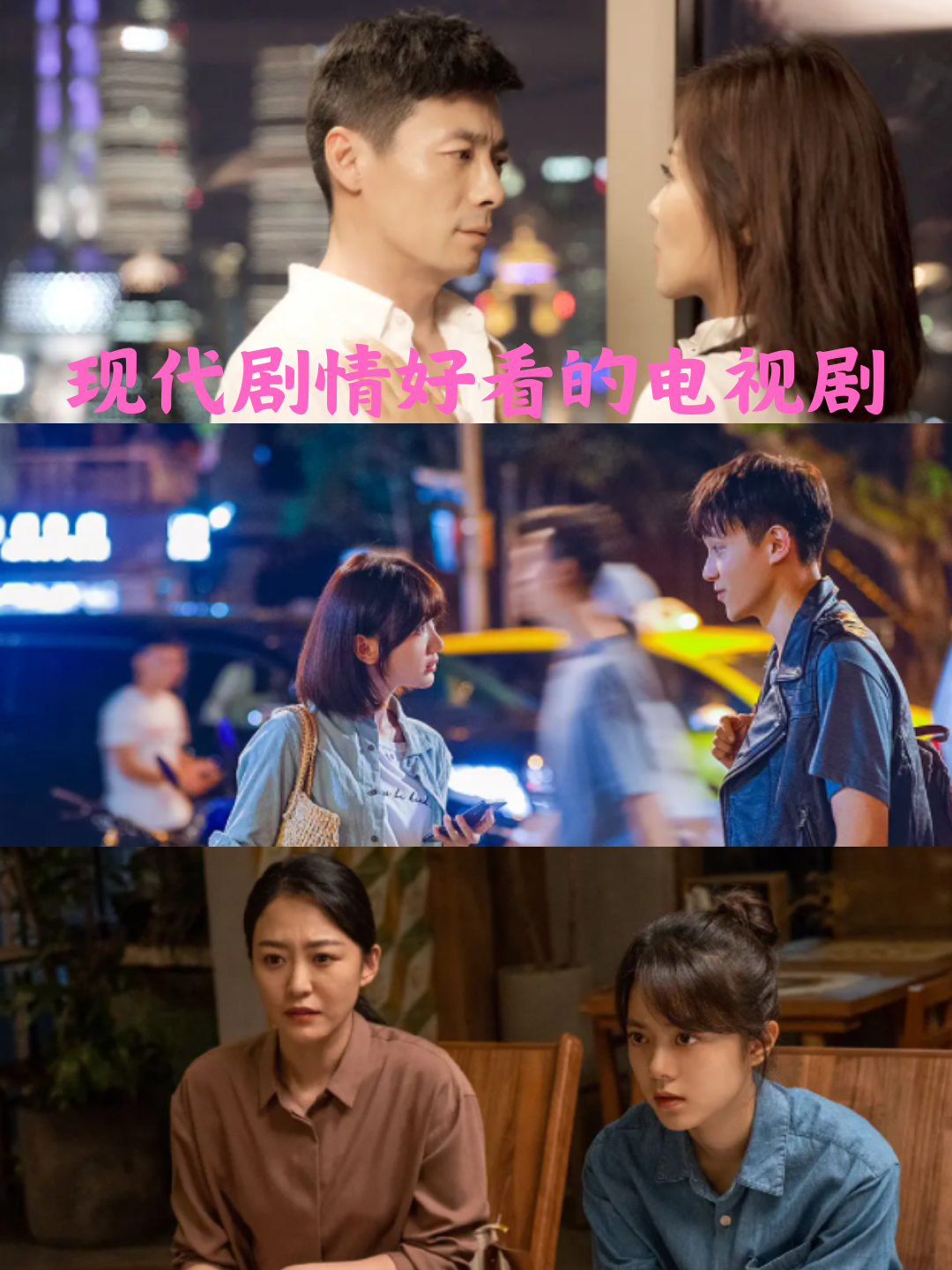 现代剧情好看的电视剧