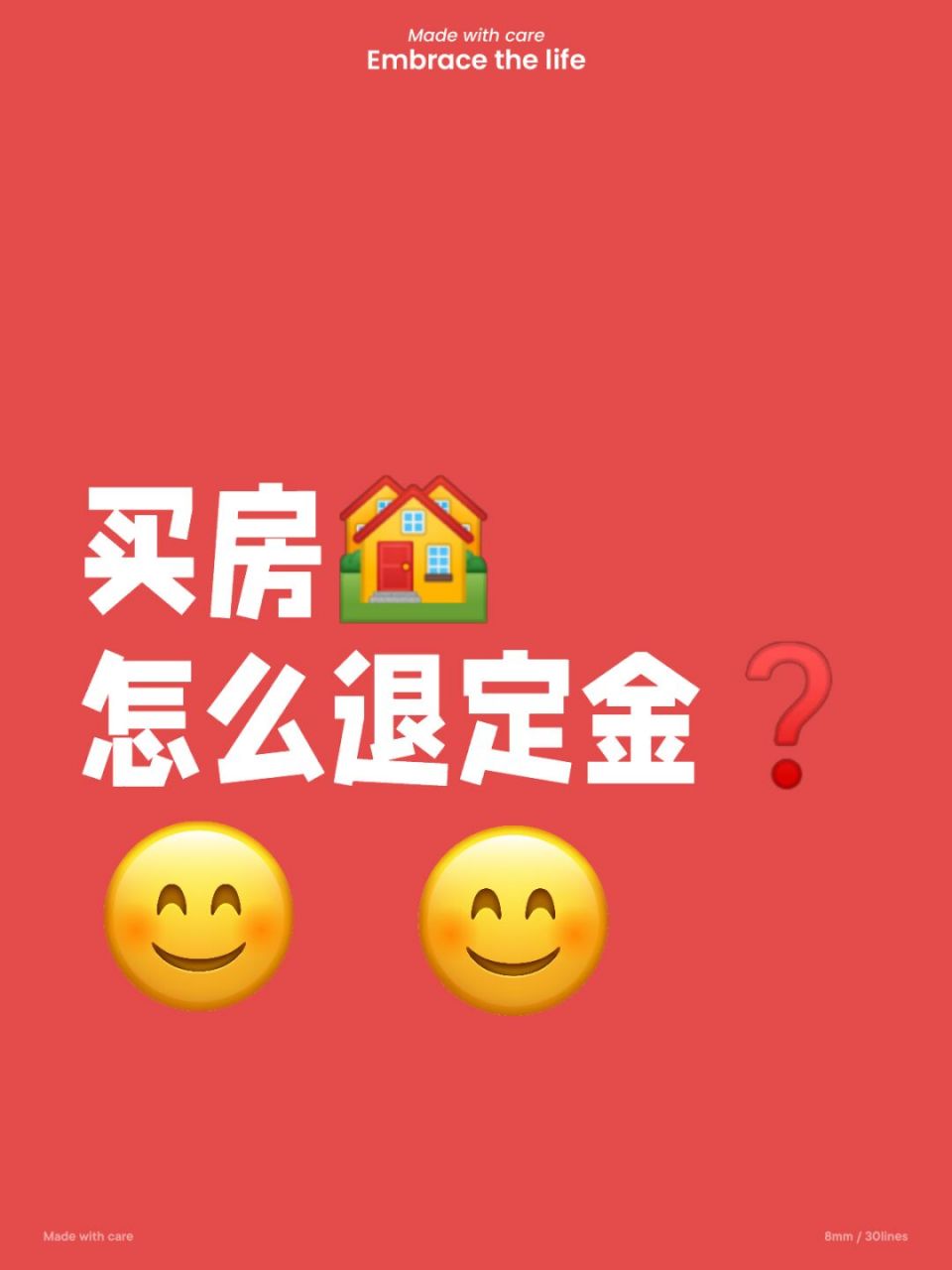 买房9415 怎么退定金71#小红书发布文字笔记新姿势# 90想要