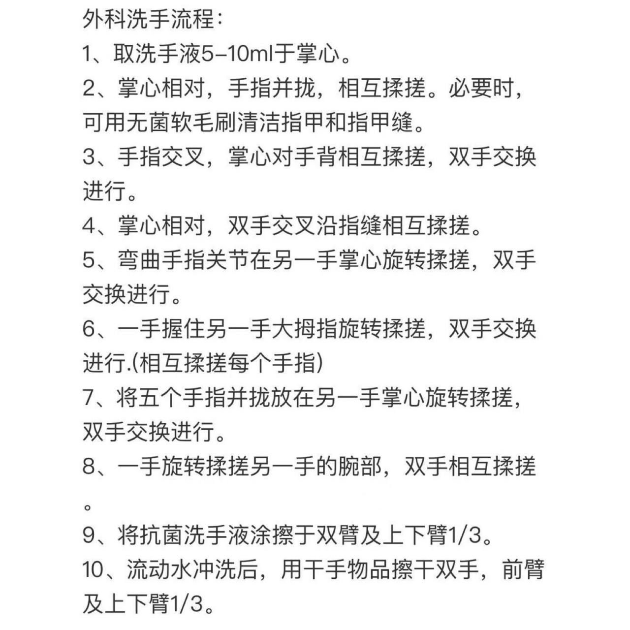 手术室洗手流程及步骤 进手术室之前要先用消毒液刷手,刷完后手指尖到