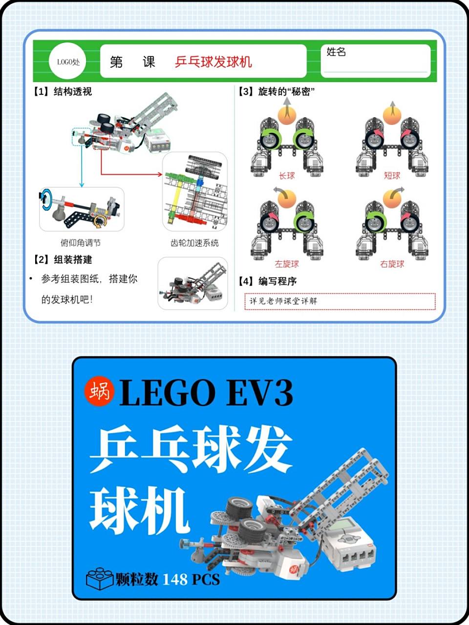 乐高ev3乒乓球发球机,可以实战 搭建图纸请点赞留言或评论#乐高教育