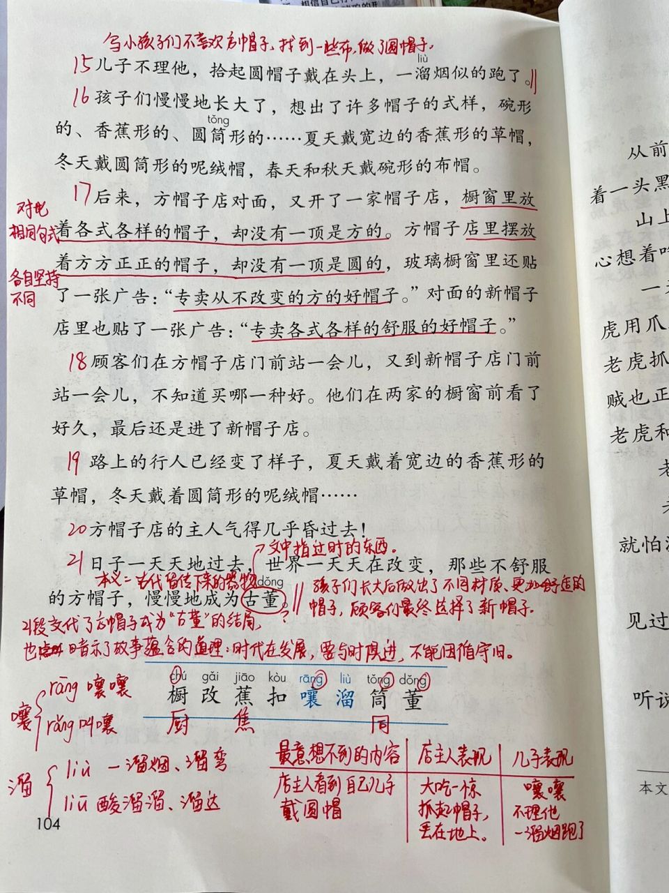 三年級語文下冊第八單元《26方帽子店》