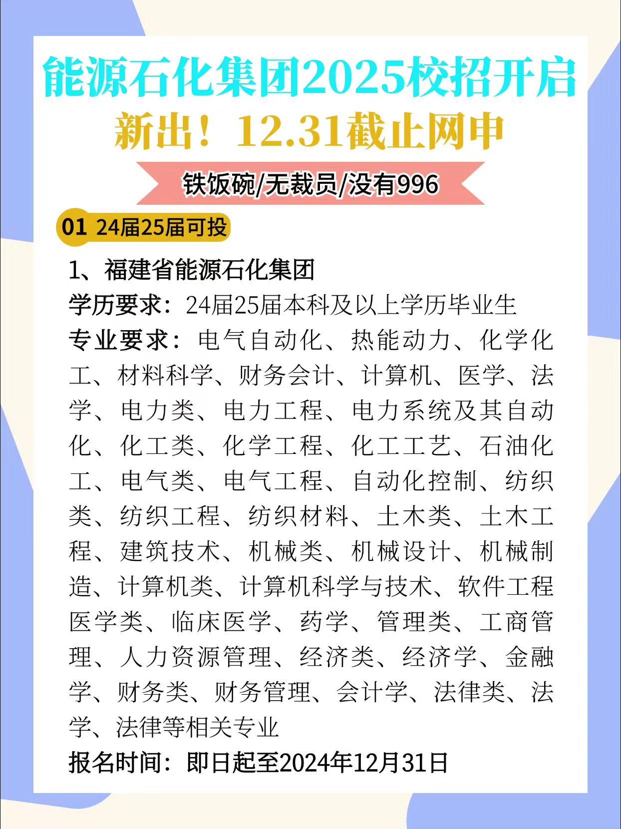 能源石化集团2025校招开启!能源石化集团2025校招开启!新出!12