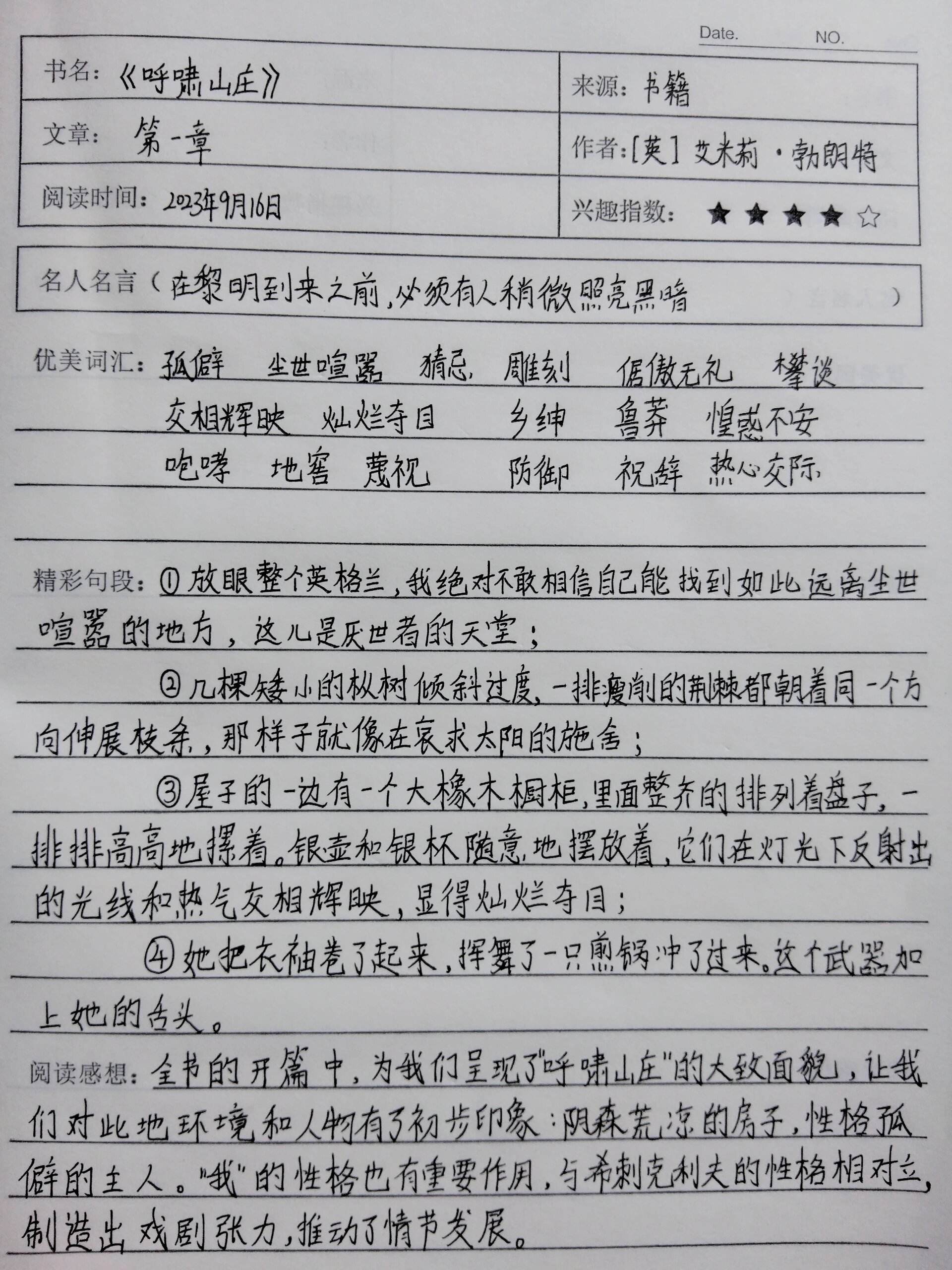 《呼啸山庄》读书笔记1