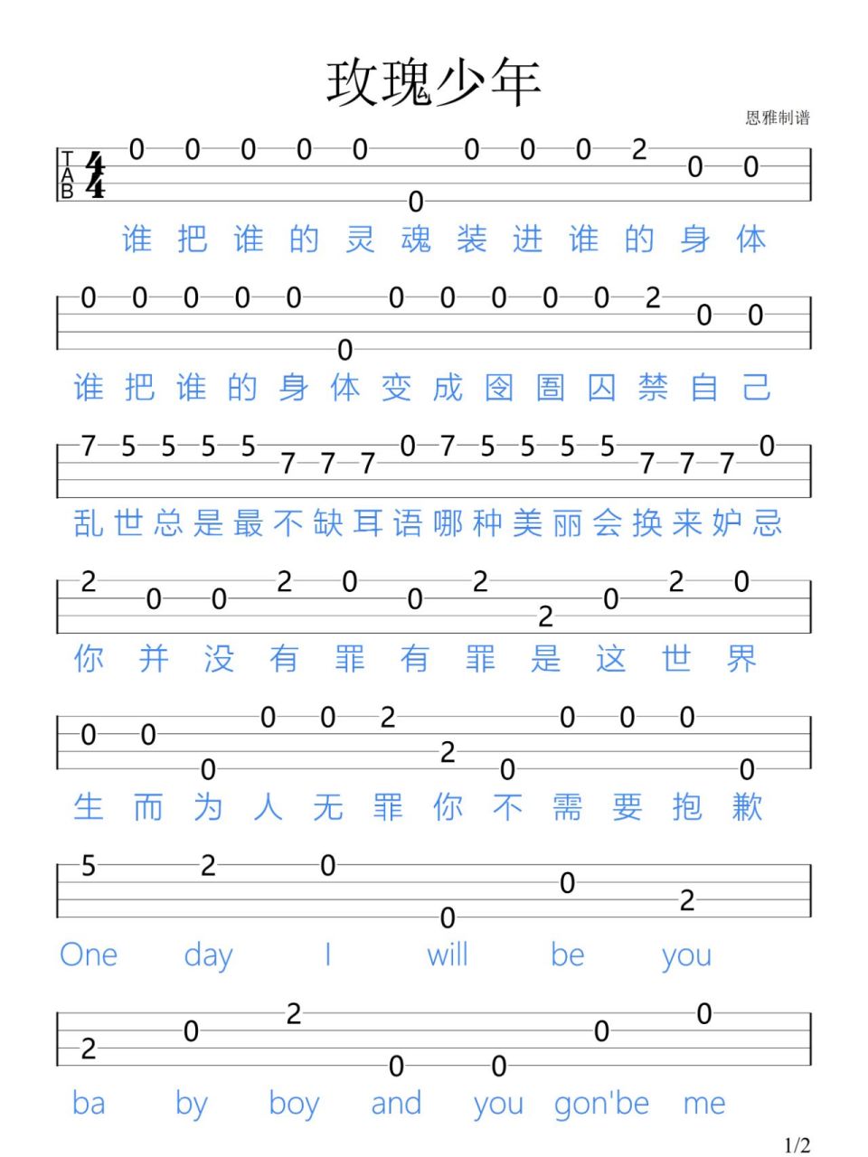 《玫瑰少年》蔡依林/尤克里里新手指弹谱 "光顾着和你分享了 却忘了问