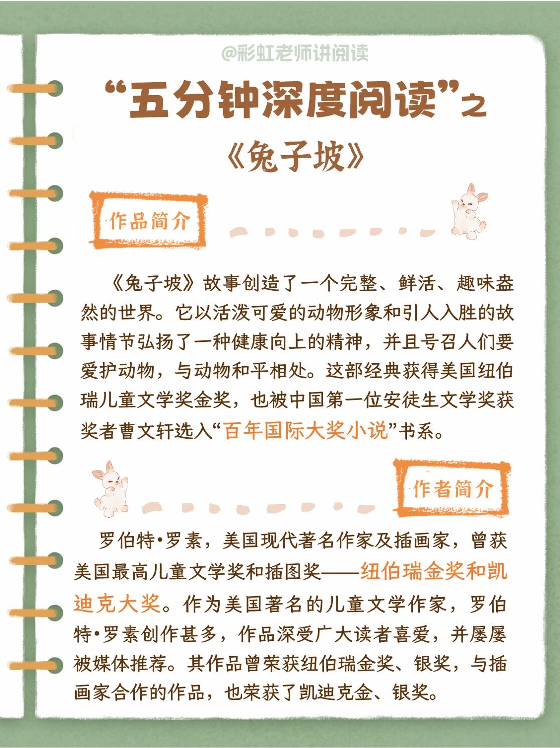 兔子坡故事梗概图片