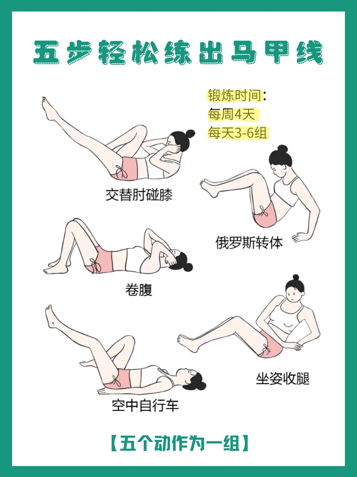 每天这51566个动作 97坚持一个月,轻松练出马甲线 - 11566