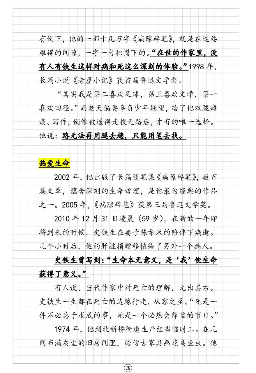 史铁生人物介绍400字(史铁生人物介绍400字怎么写)