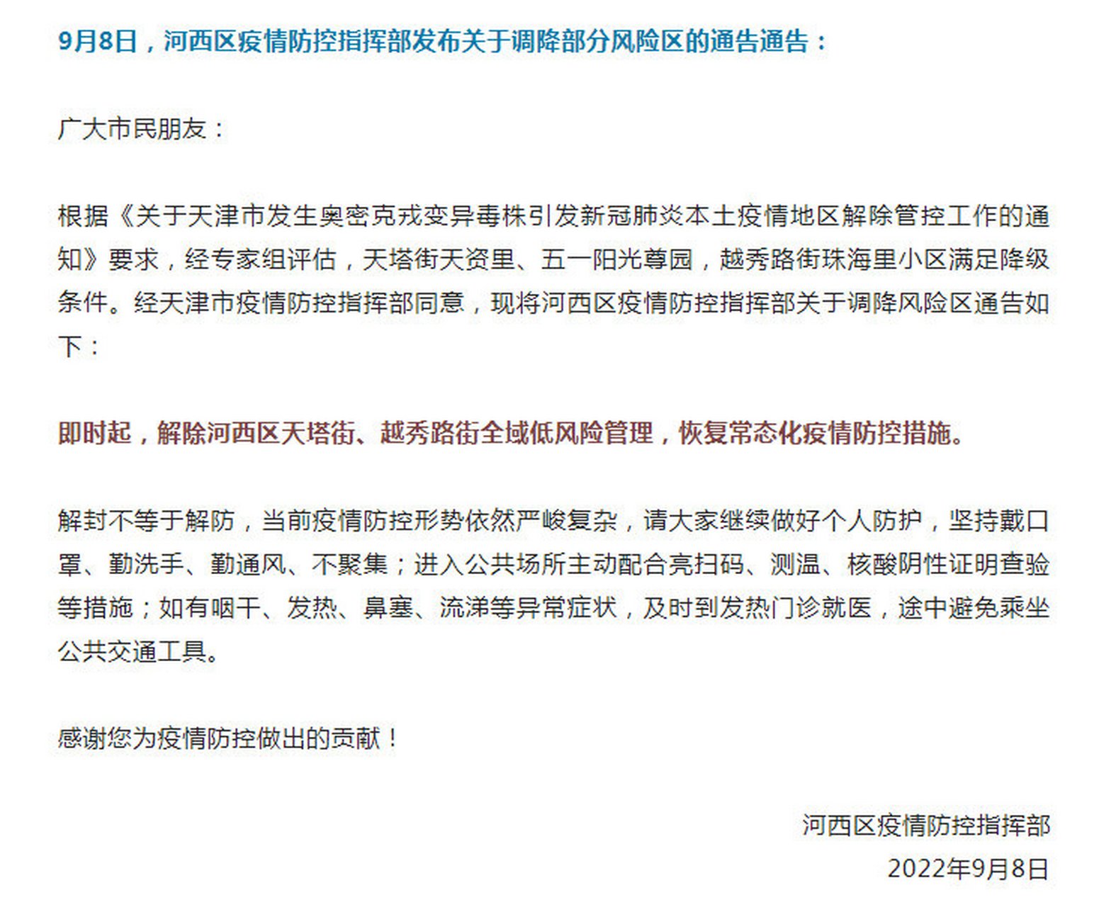 天津最新疫情最新消息(天津最新疫情最新消息今天)