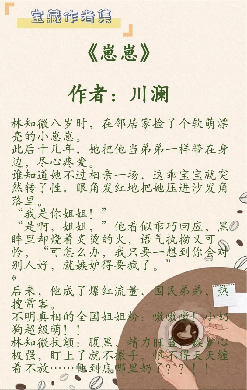 宝藏作者--川澜① 1,《你别欺负我》作者:川澜 2,《卿卿我我》作者