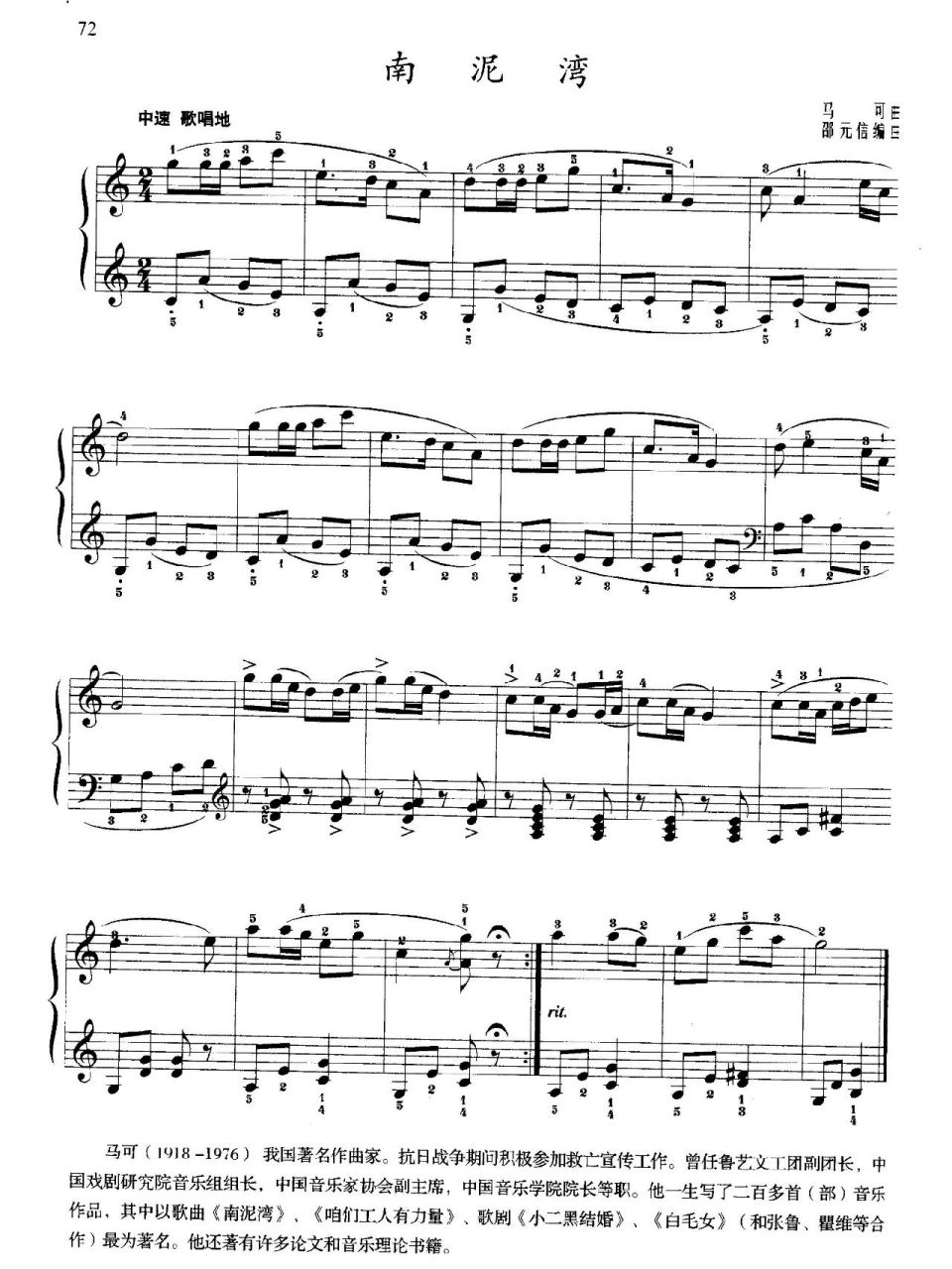 南泥湾钢琴谱 这首曲子也挺好听的,大家可以试试看