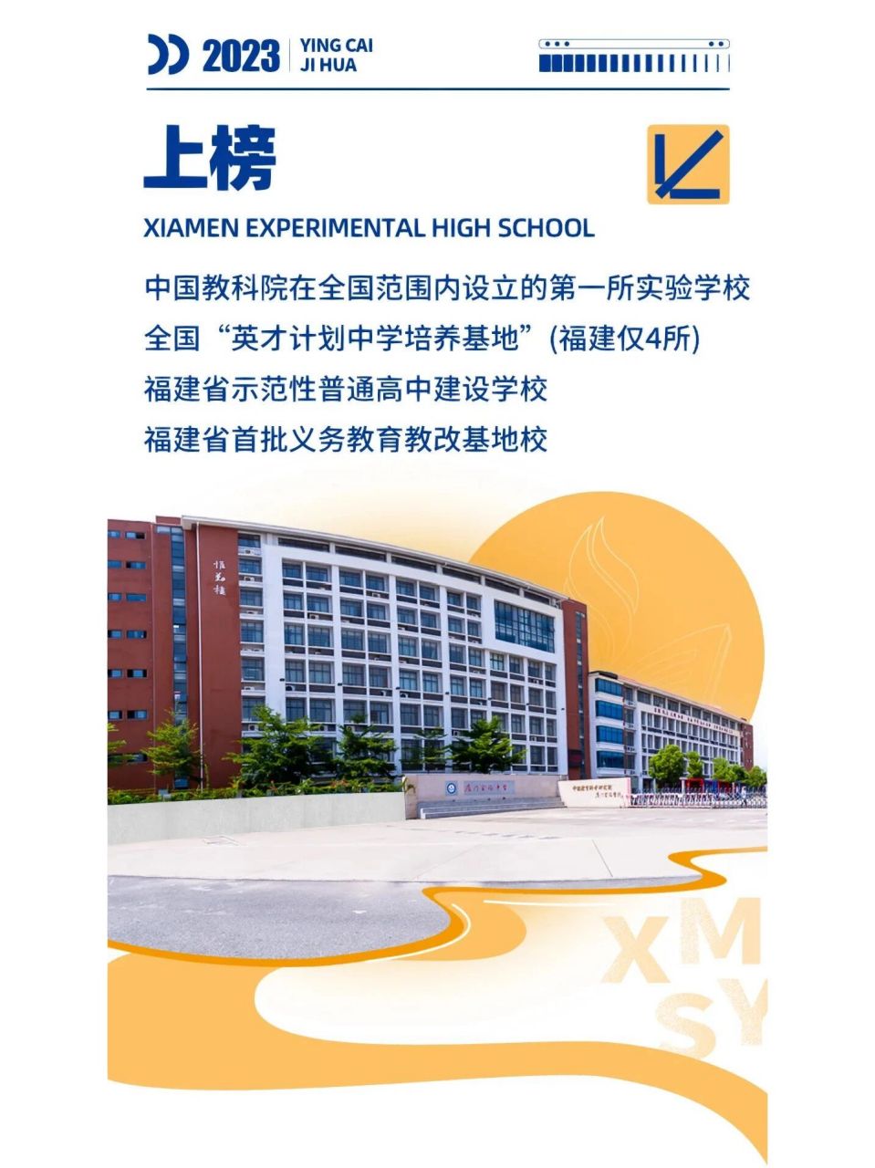 厦门实验中学「英才计划班」招生中  2023年厦门实验中学 中国教科院