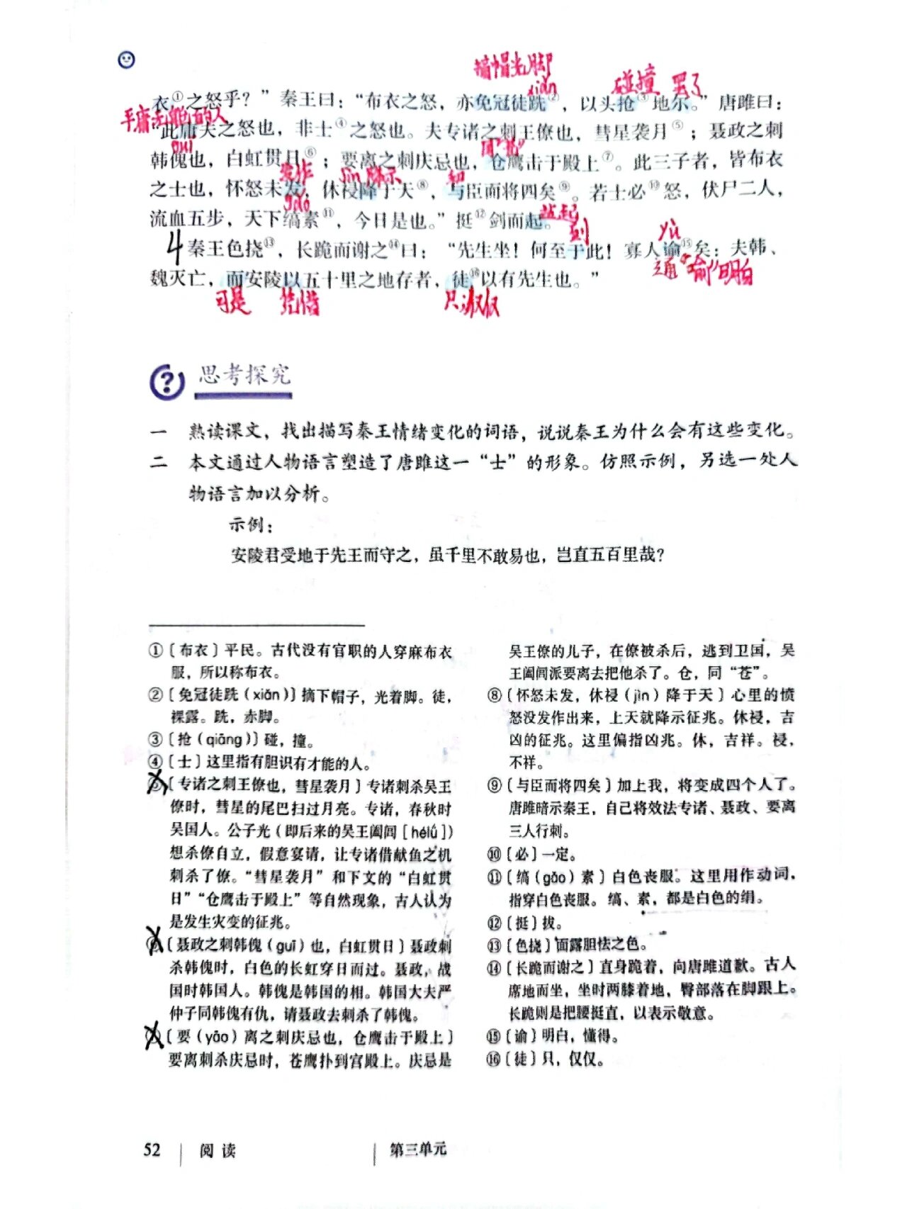 唐雎不辱使命注释及原文(唐雎不辱使命原文和翻译和注释)