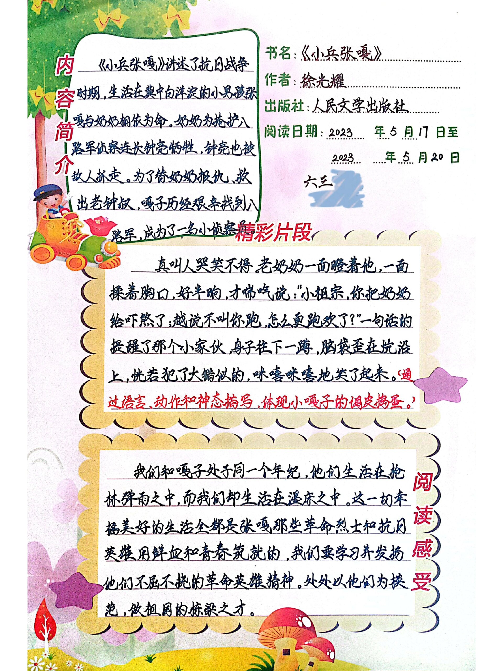 《小兵张嘎》阅读笔记