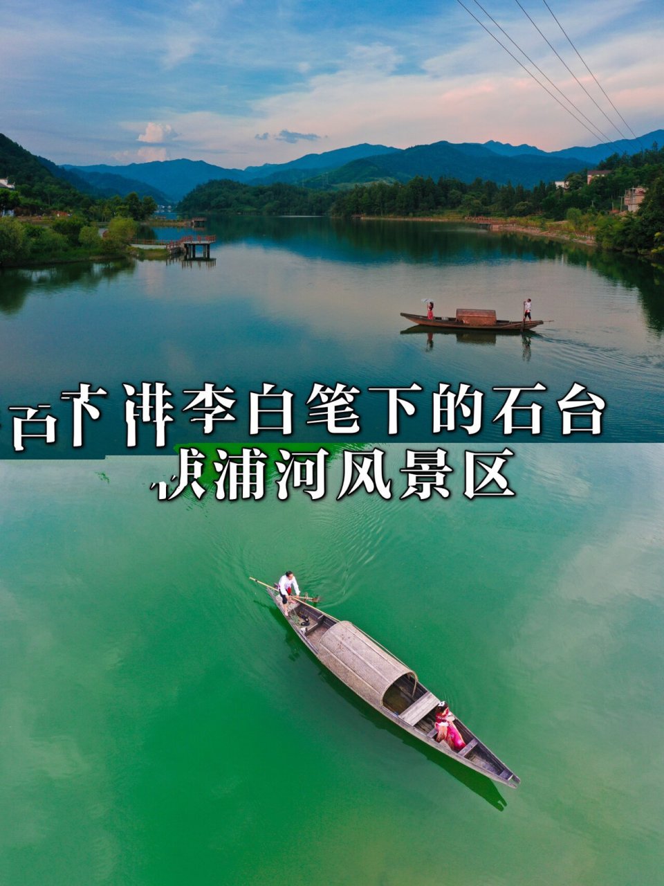 走进李白笔下的石台秋浦河风景区 7715遇见石台,风景如画的池州