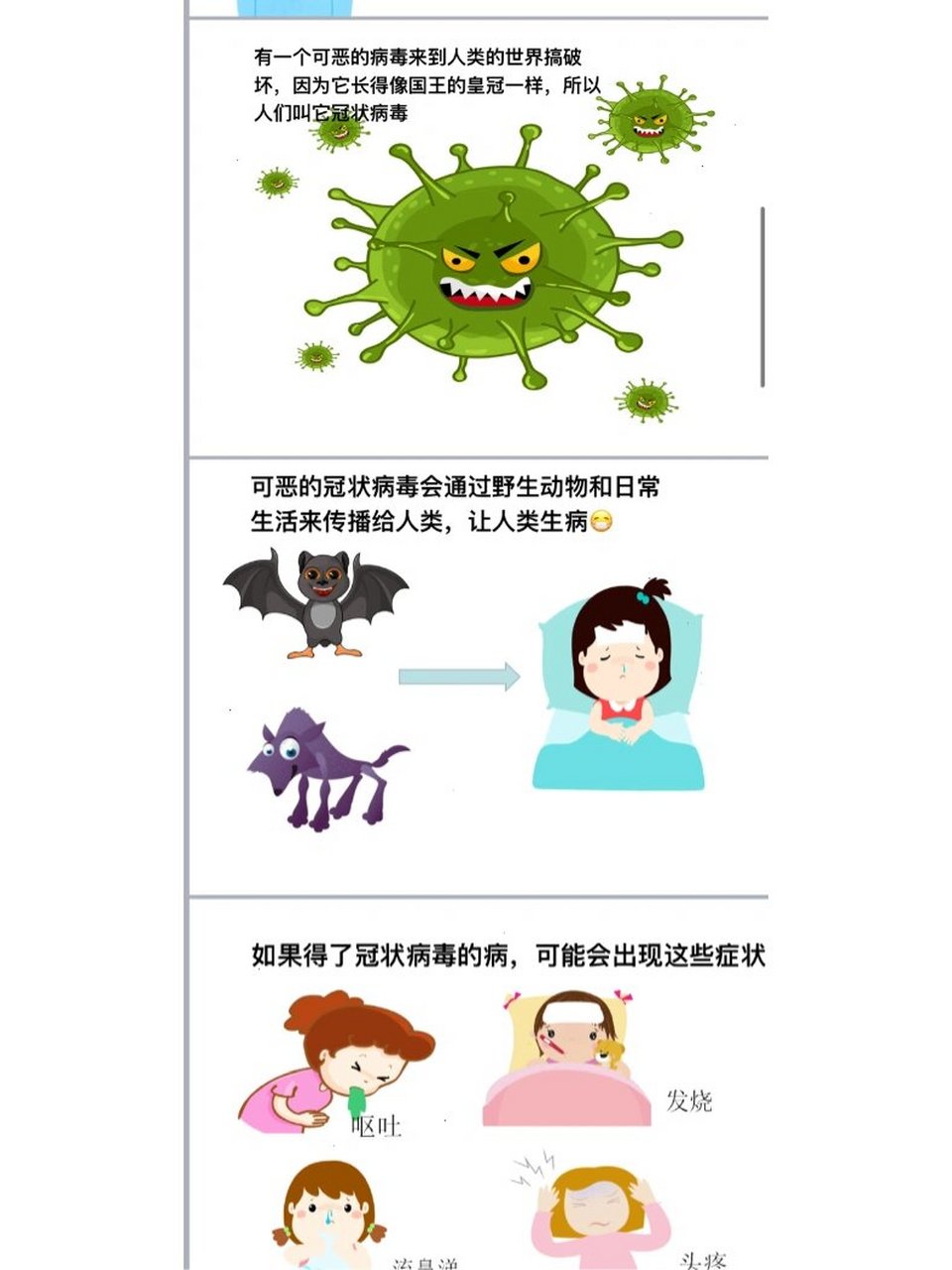 幼儿园新冠病毒ppt 防疫小战士