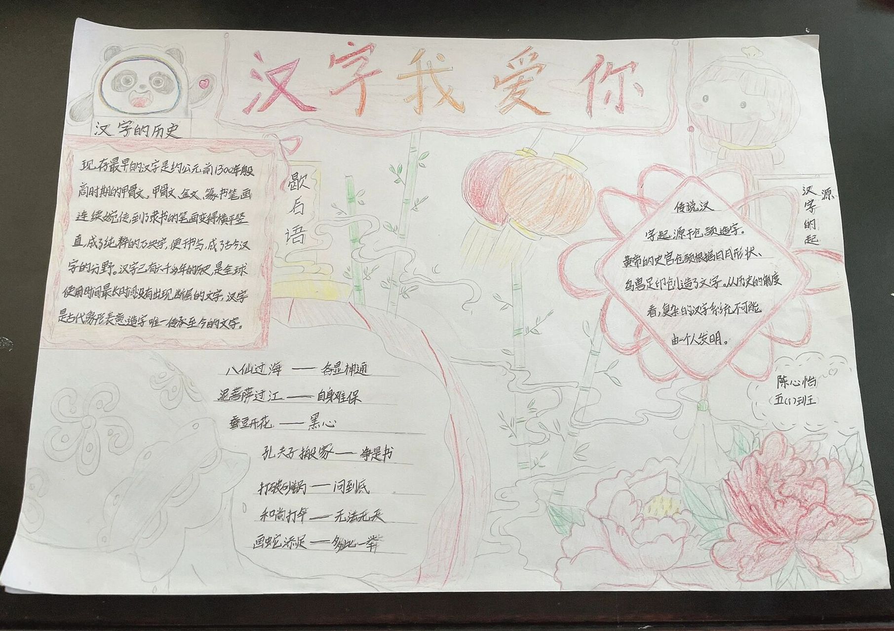 五下语文第三单元《遨游汉字王国》手抄报 夏日滤镜