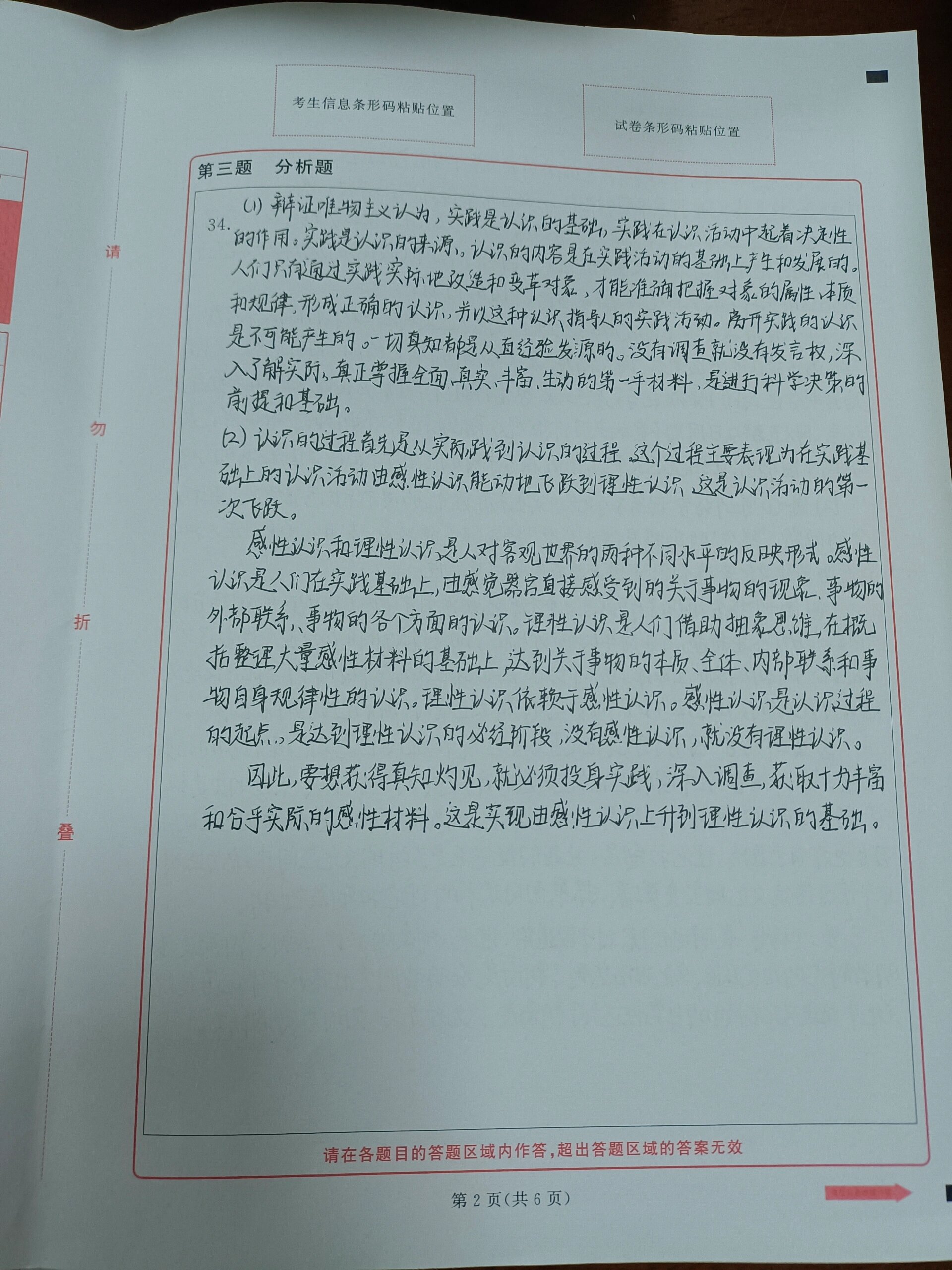 考研政治答题格式 给点建议9393