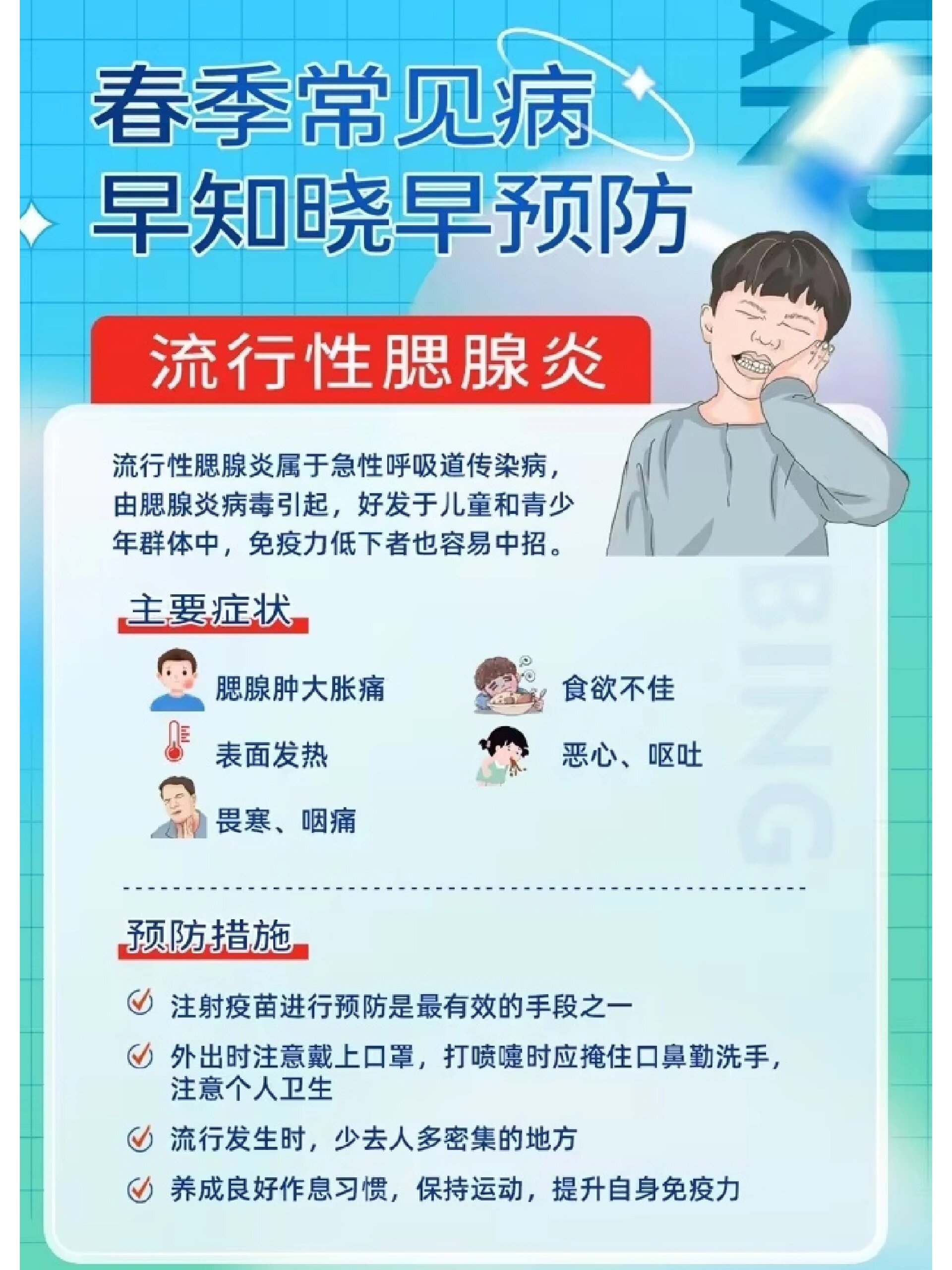 92孩子脸颊肿痛71小心流行性腮腺炎75