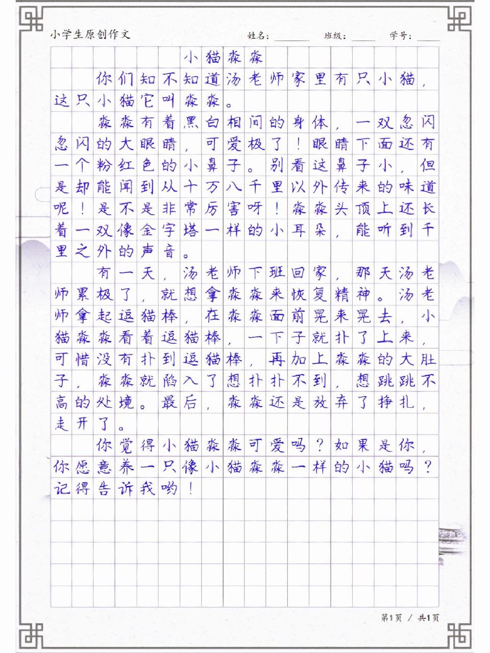 小学生300字写动物的优秀作文《小猫焱焱》 小学生300字写动物的优秀