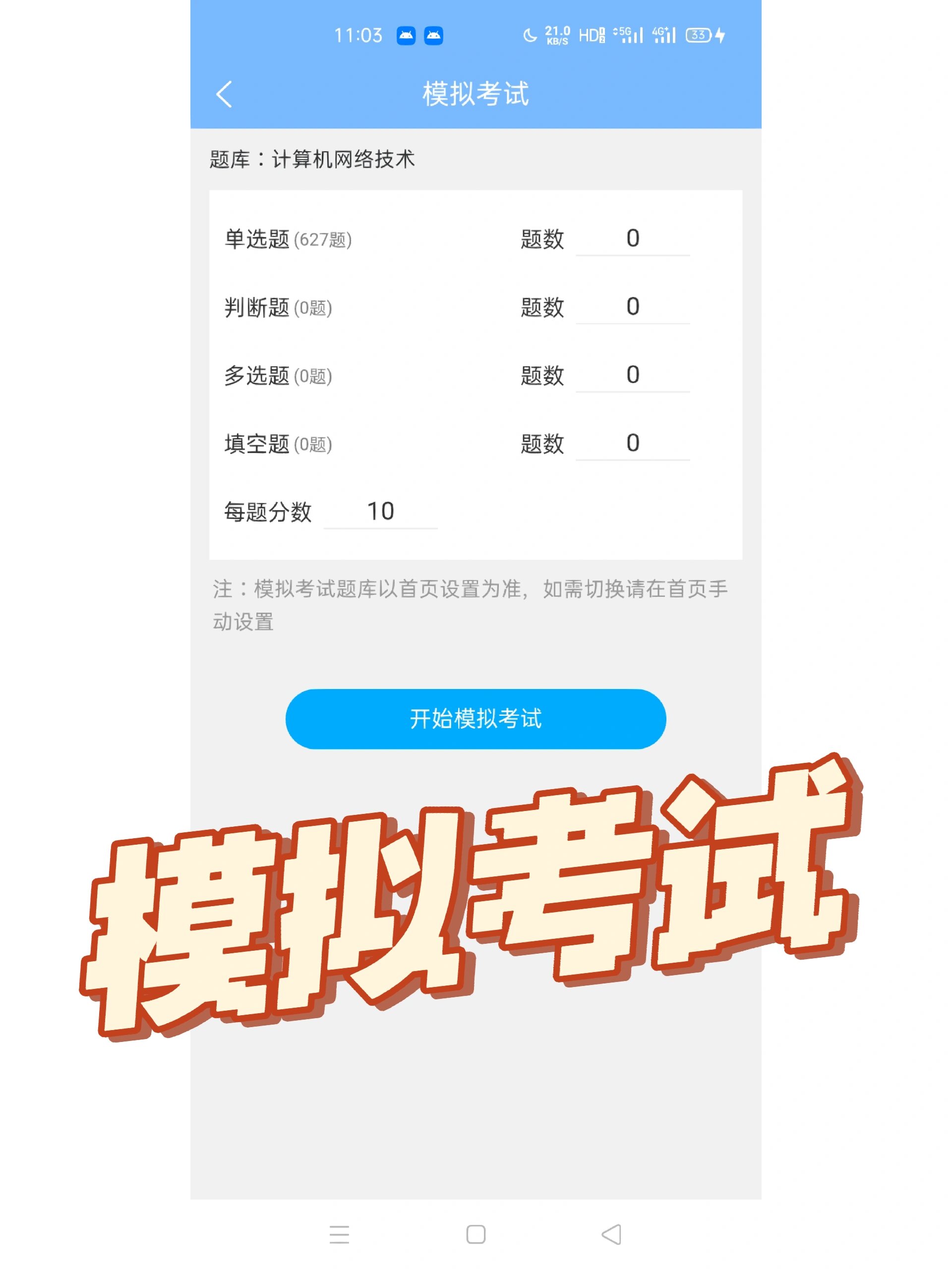 山东春考计算机专业刷题app