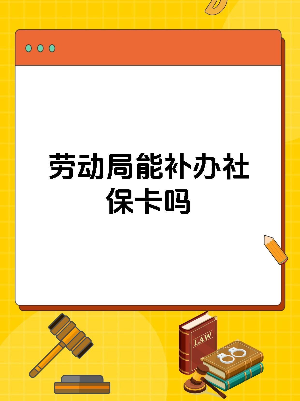 社保卡怎么挂失补办(社保卡挂失补办后养老金如何发放)