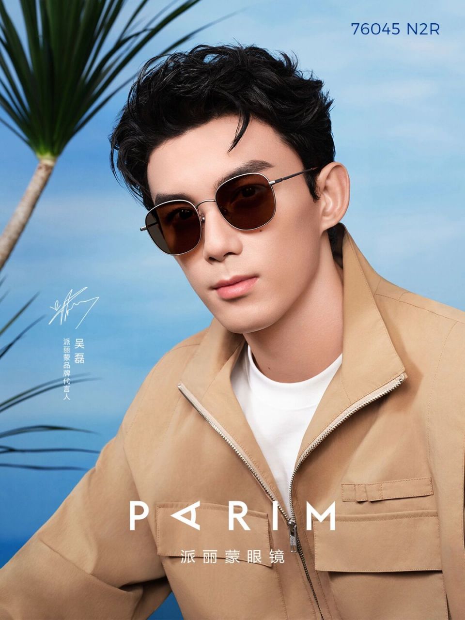 派丽蒙太阳镜丨来自吴磊的摩登演绎 派丽蒙代言人吴磊倾情演绎复古