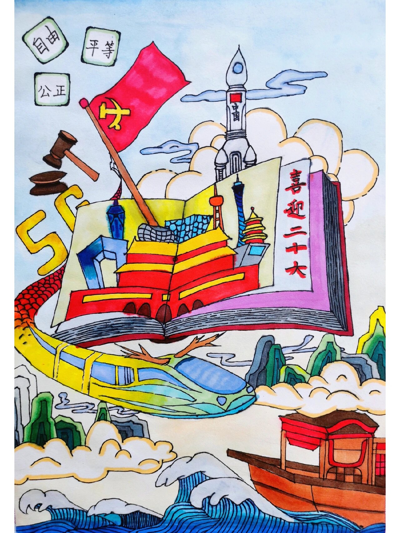 喜迎二十大 永远跟党走 绘画作品