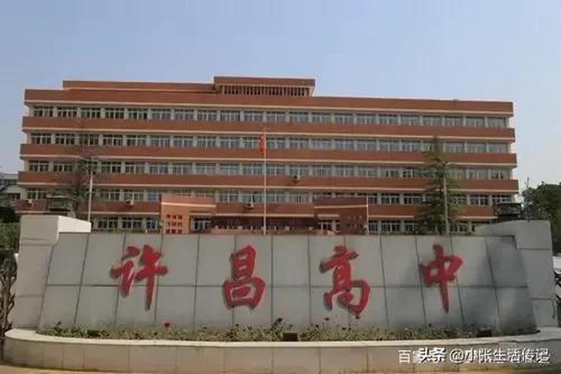 许昌声名远播的三所高中,许昌第三高级中学在其中,有你的母校吗?