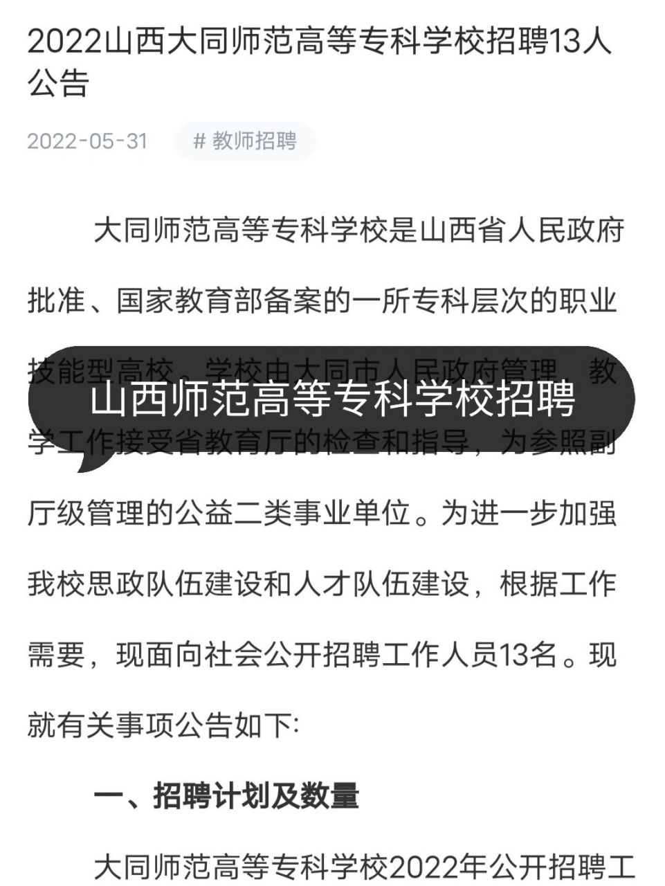 2022山西大同师范高等专科学校招聘13人公告 98招聘工作人员:13名