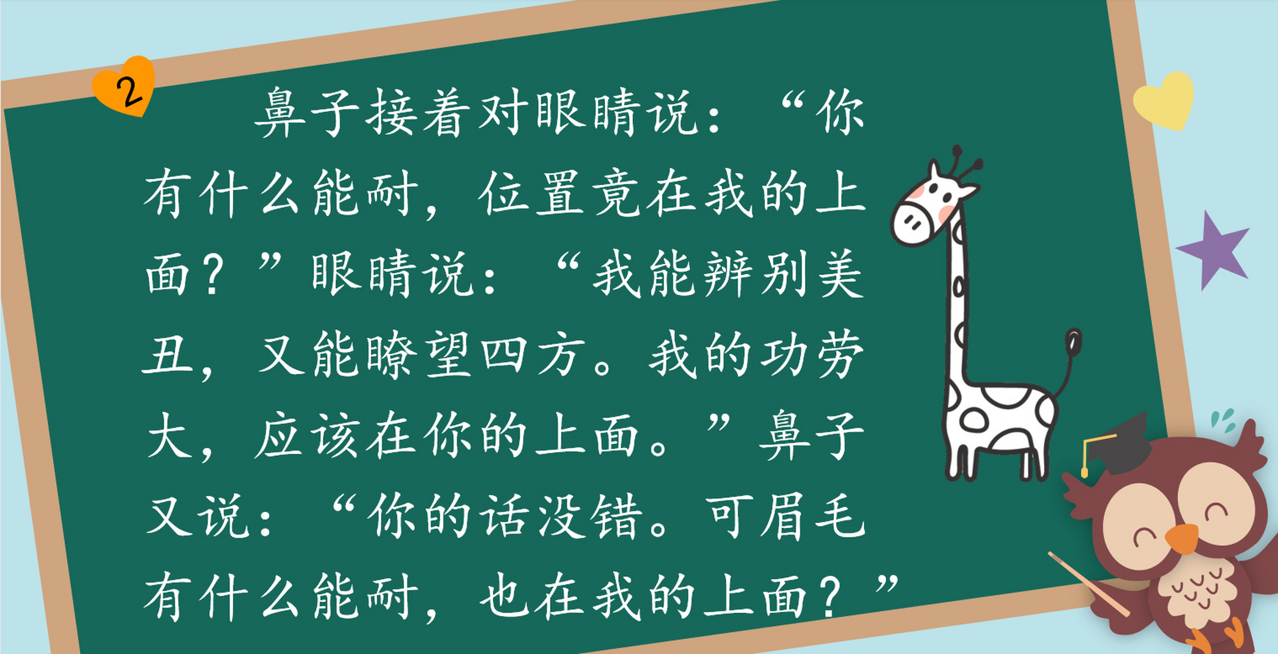 三年级下《中国古代寓言》第3站——眉眼嘴 《眉眼