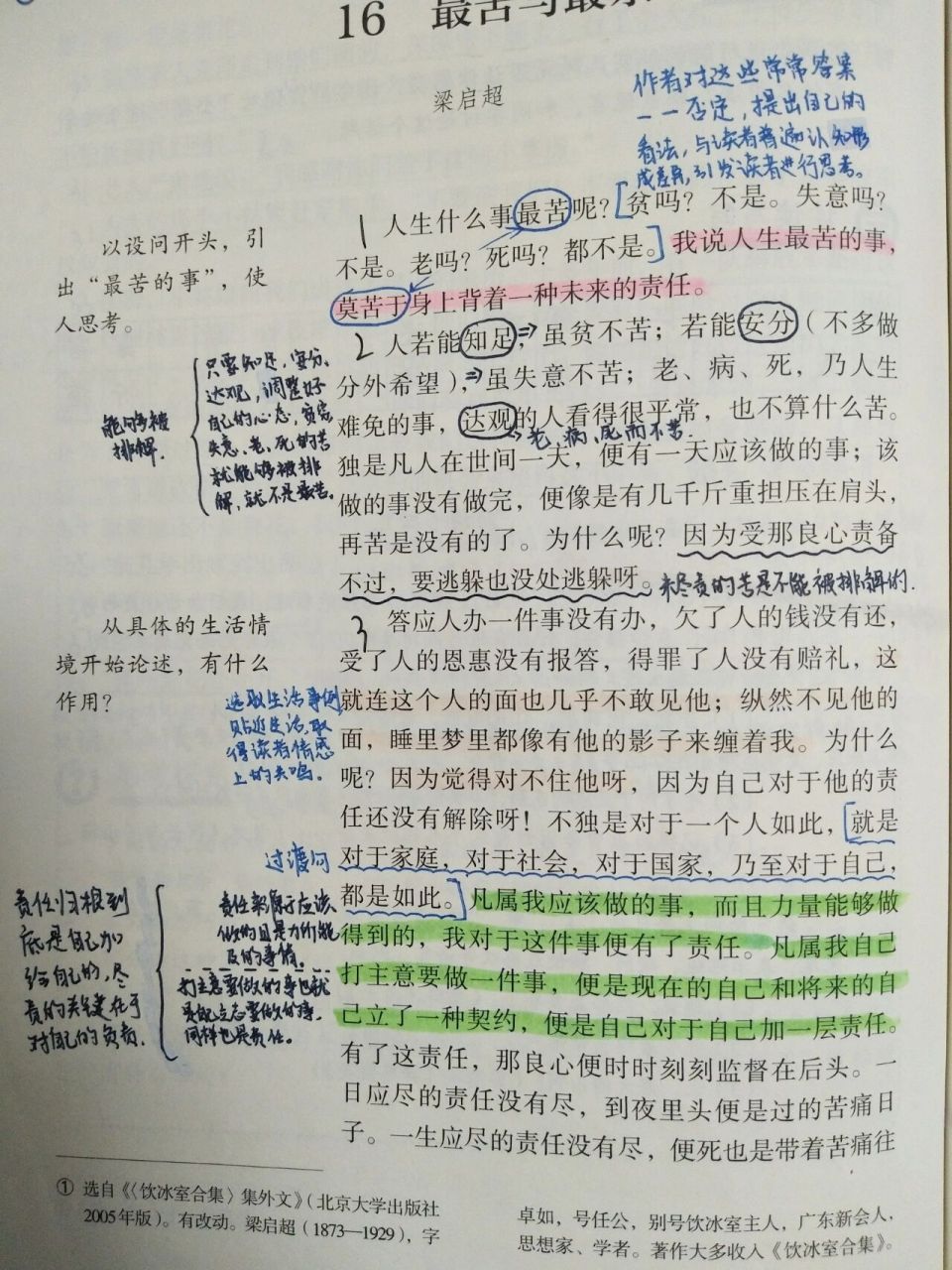 语文七下《最苦与最乐》笔记 语文笔记