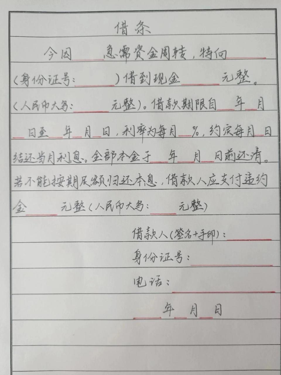 如何写借条和欠条 正确格式在这里哦,不管是自己借别人钱还是别人借