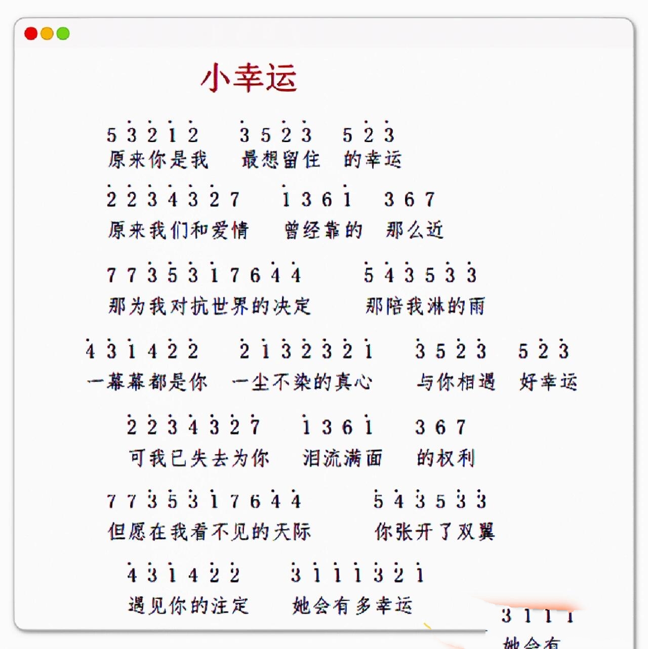 《小幸运》简谱