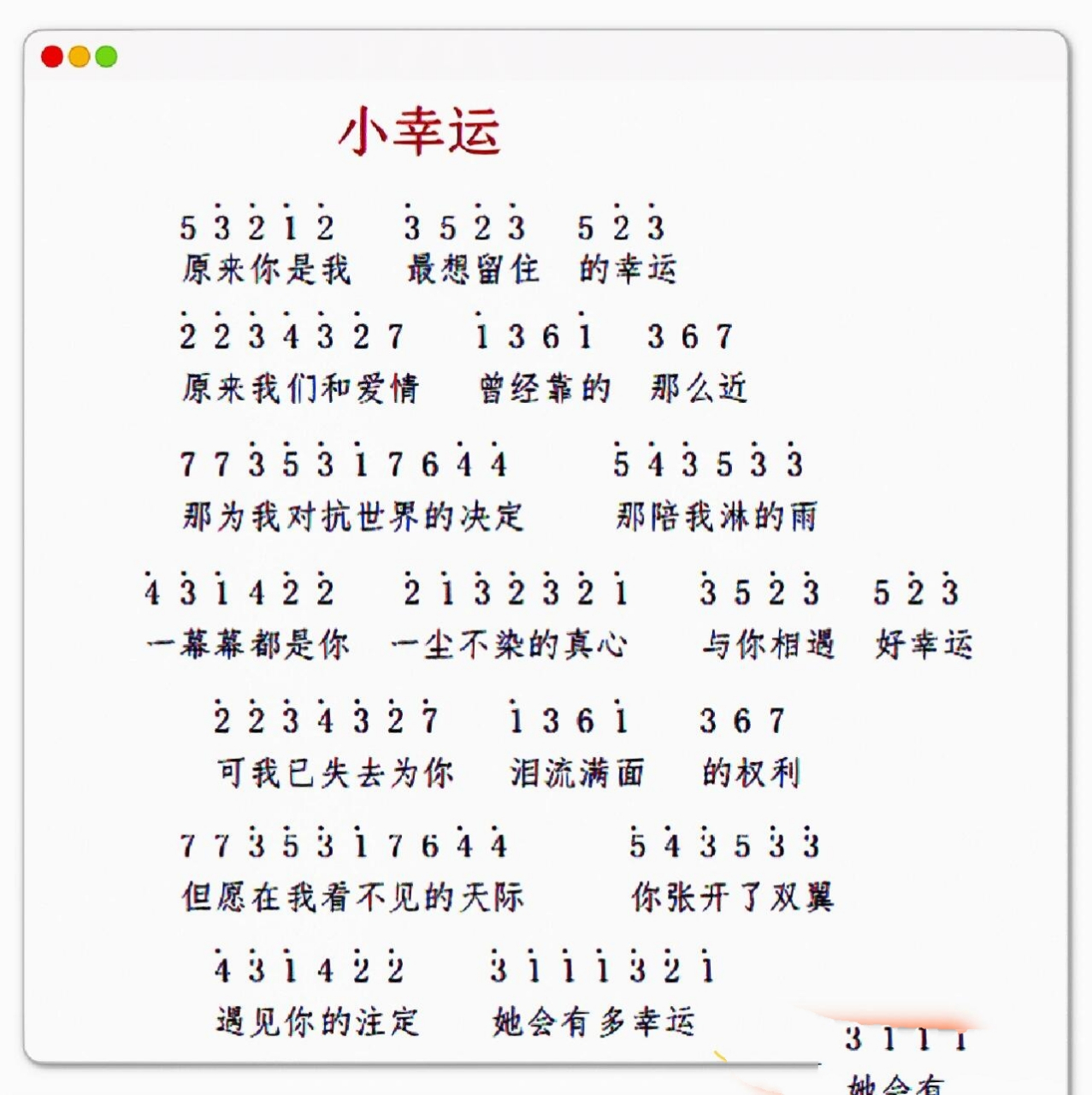 《小幸运》简谱