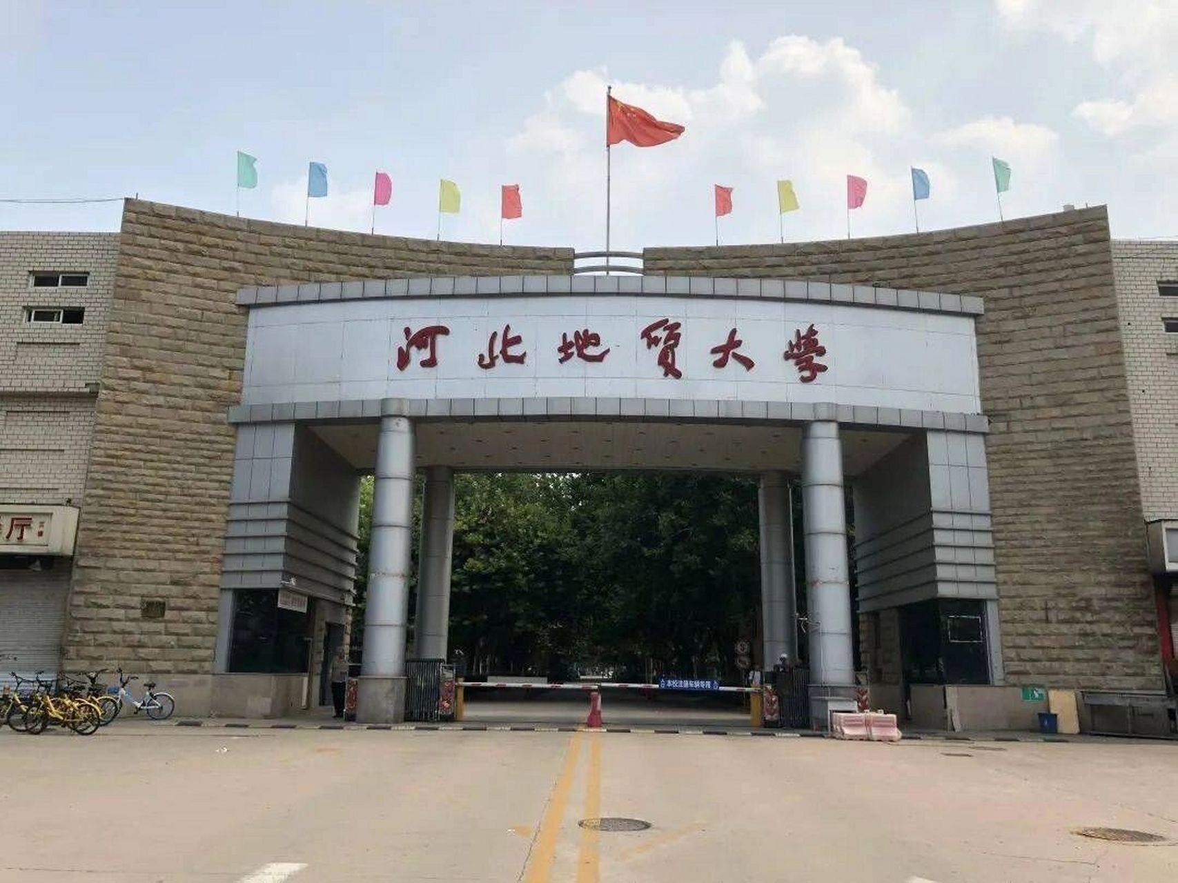 河北地质大学简介图片