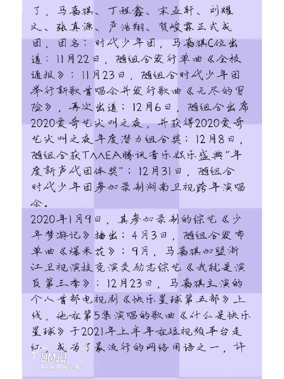 自制马嘉祺个人资料