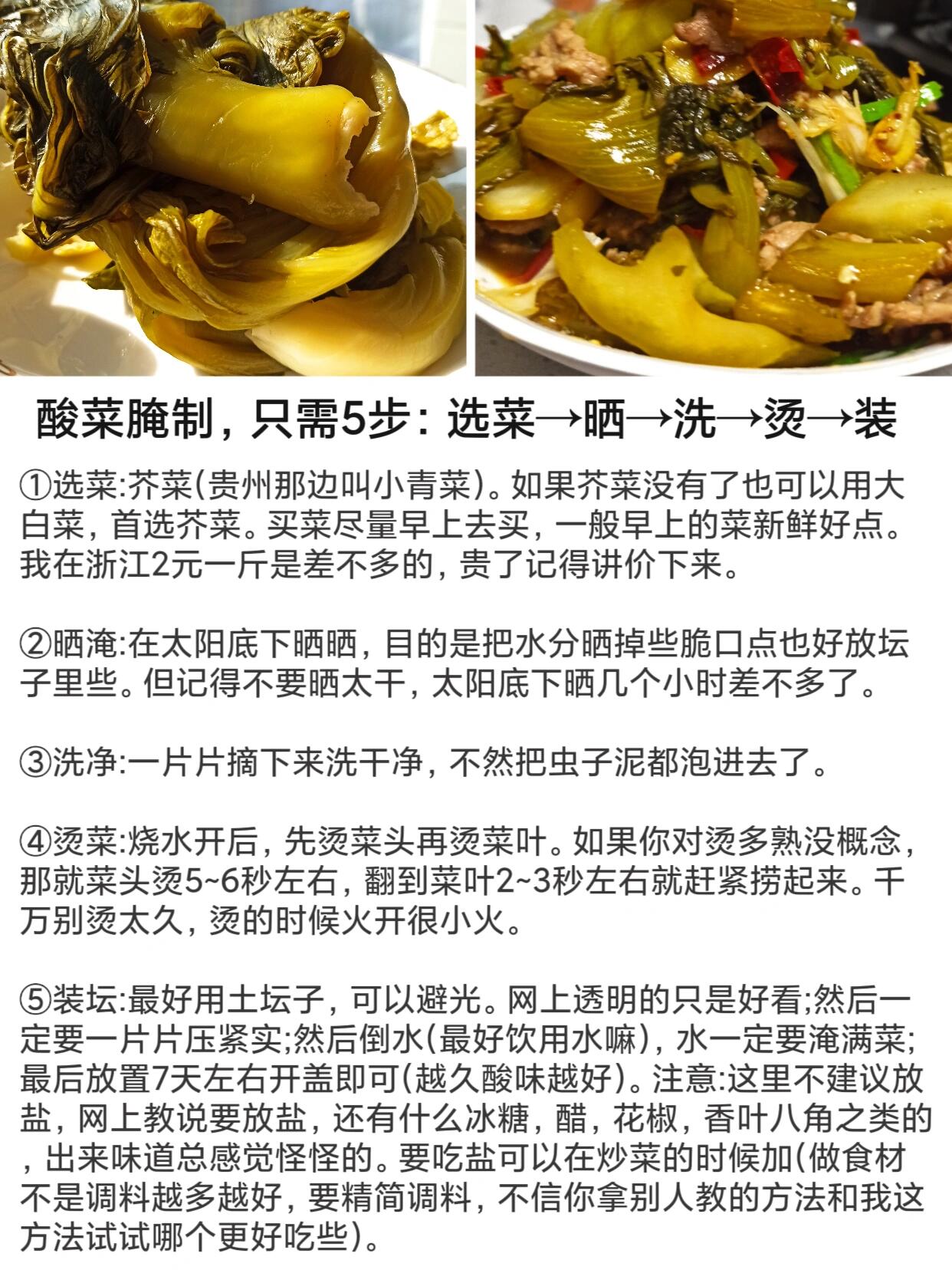 酸菜做法很多,炒菜炒肉,酸菜炒红豆,酸菜鱼,凉拌酸菜折耳根猪耳朵,炖