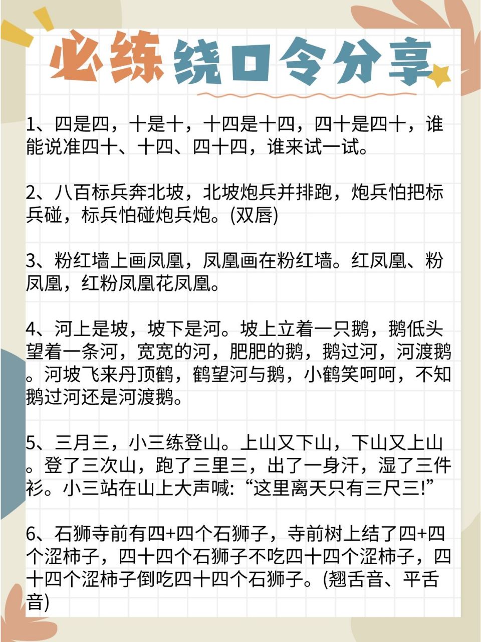 少儿口才必练绕口令 赶快练起来!