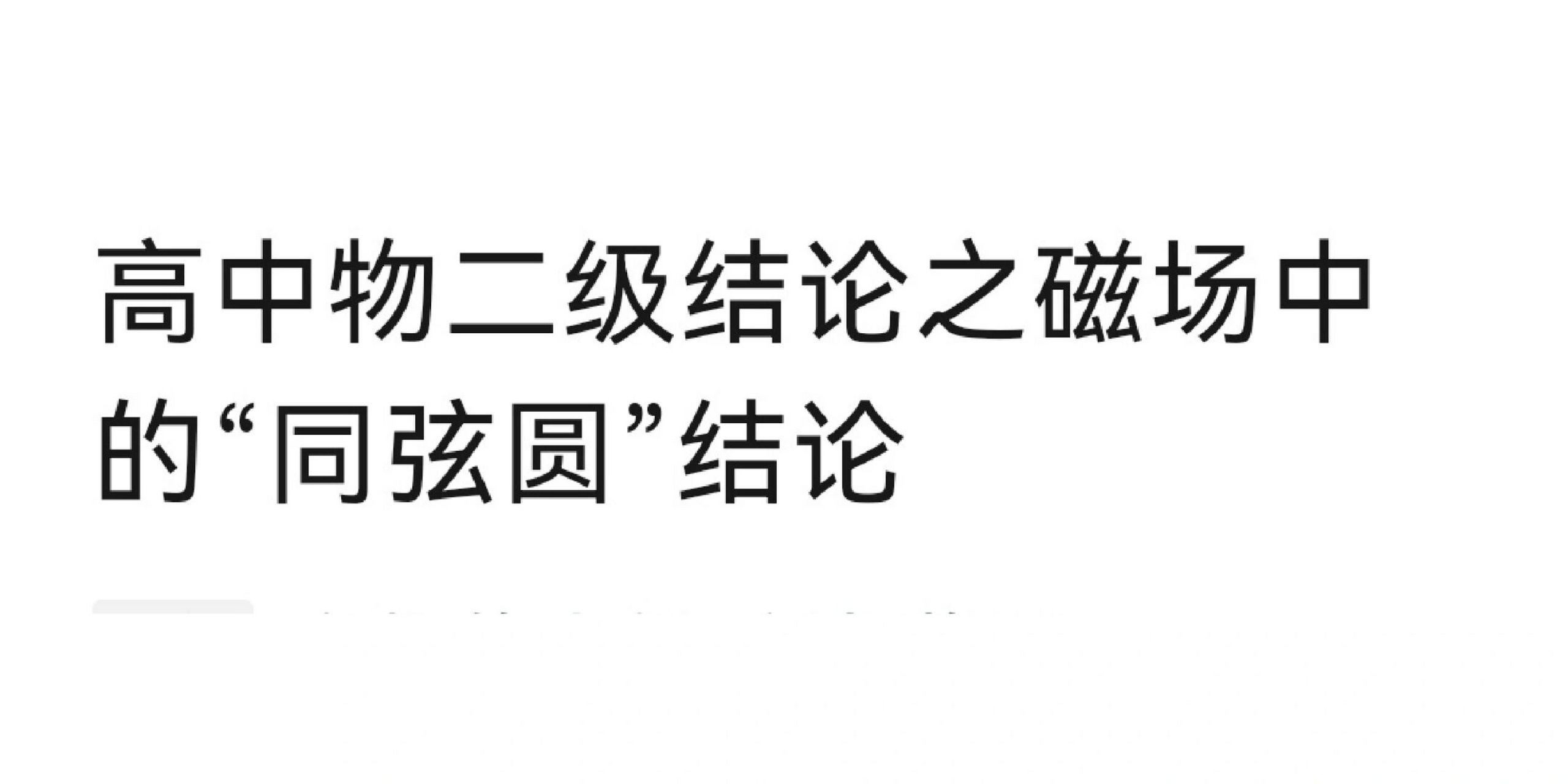 高中物理磁聚焦和磁发散 #高中物理题型