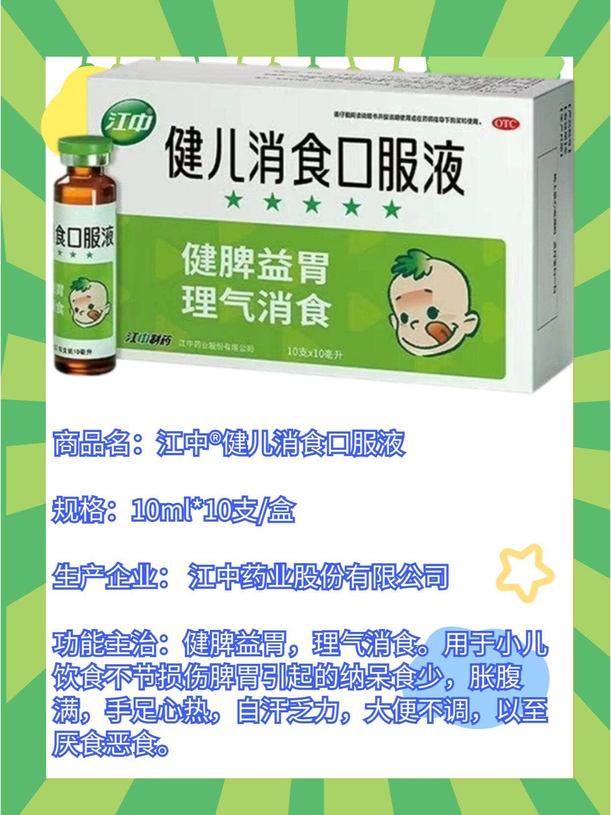 健儿消食口服液  健脾益胃 理气消食 【健儿消食口服液】 【成分】