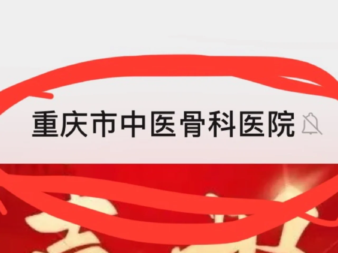 重庆医院预约挂号网(重庆医院挂号网上预约公众号)