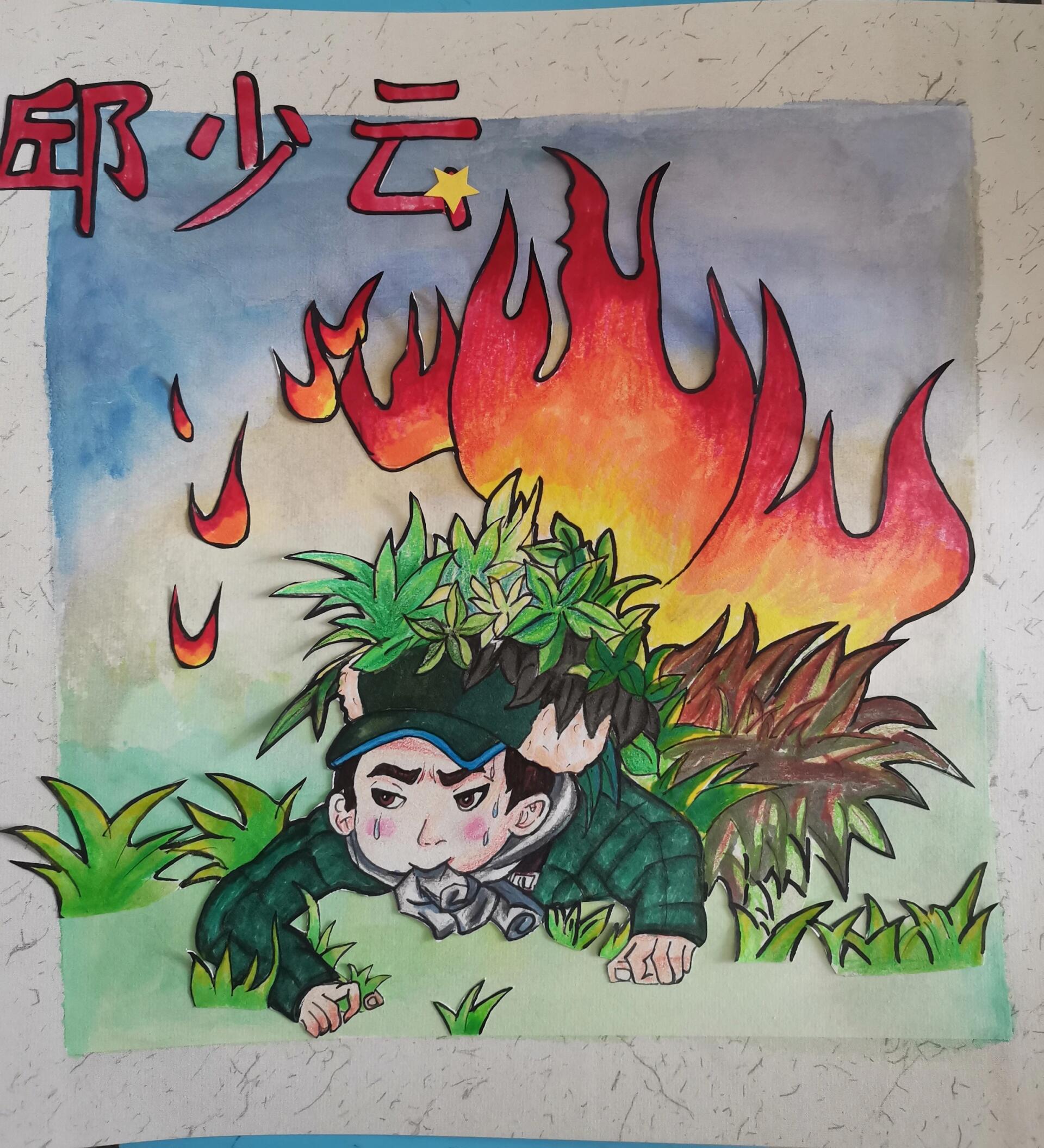革命英雄邱少云儿童画