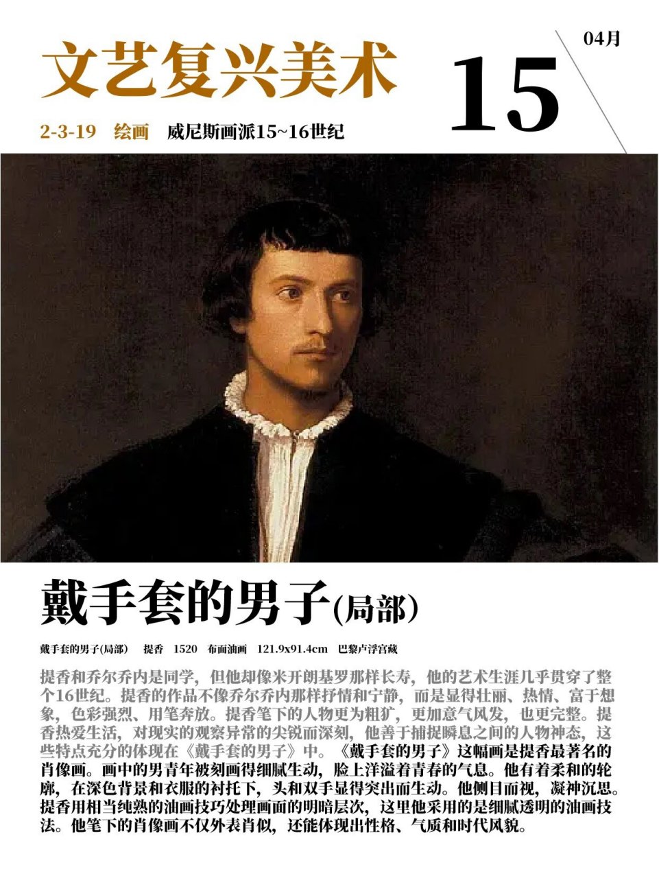 97提香|戴手套的男子 《乌尔比诺的维纳斯》发不了,所以选了这张.