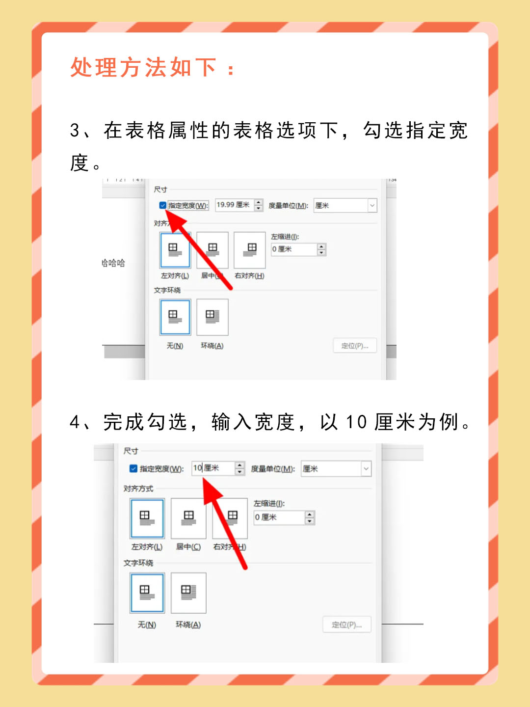 word文档内容超出页面看不见