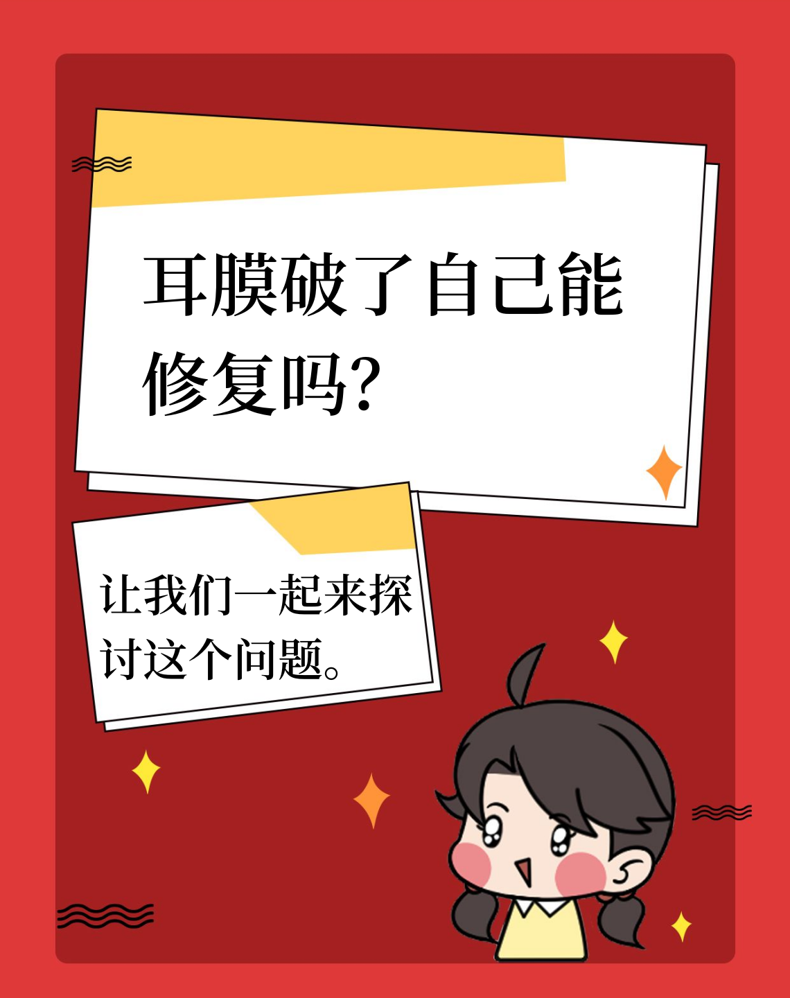 9595耳膜破了自己能修复吗?  耳膜破了,自己能修复吗?